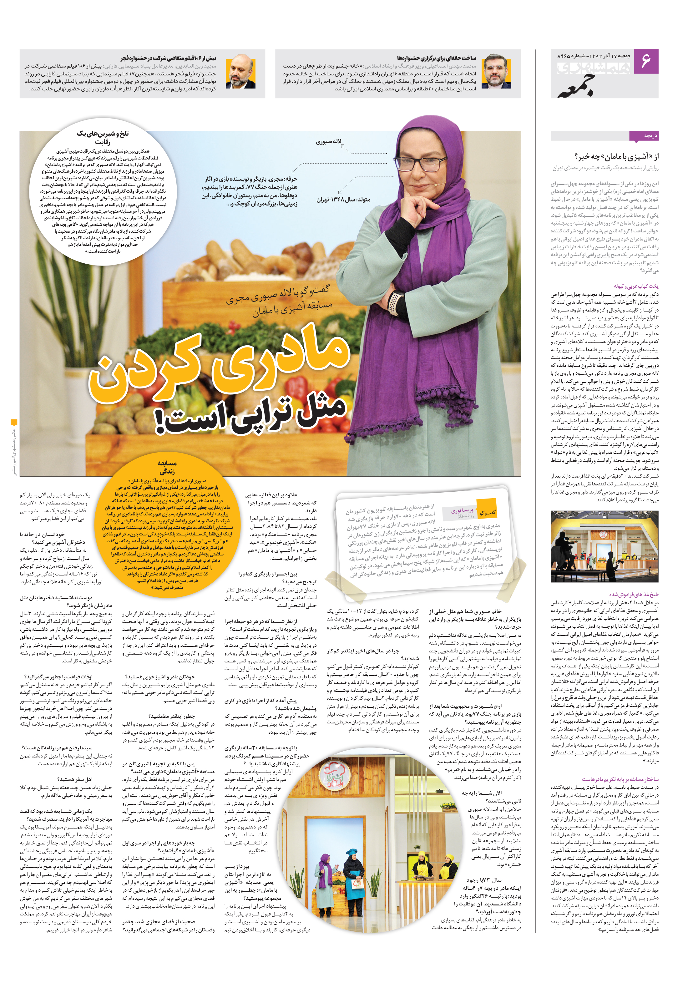 همشهری جمعه 6