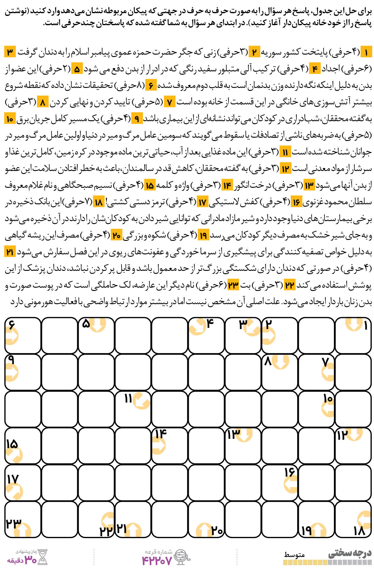 جدول کلمات - شماره 8965