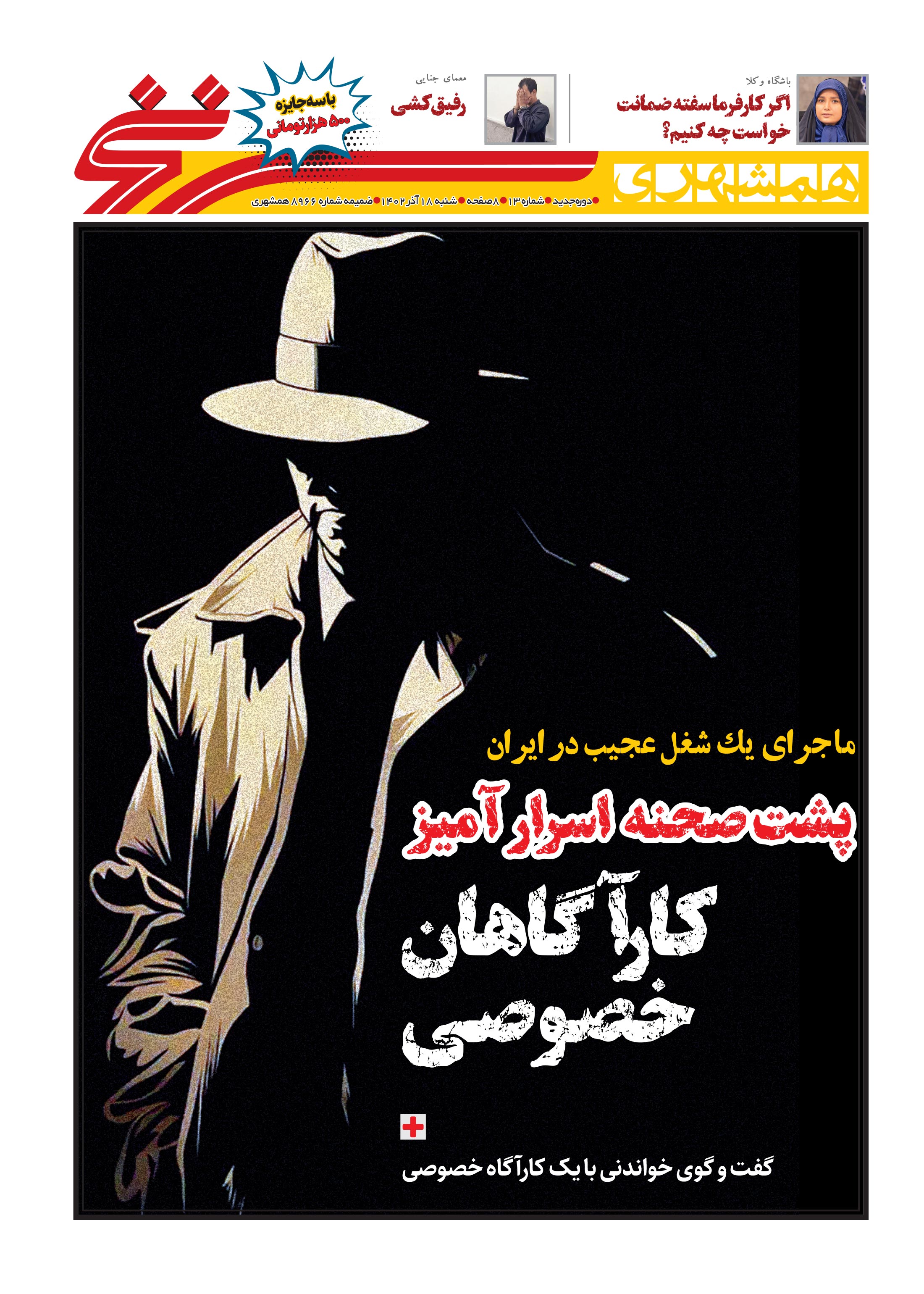 همشهری سرنخ1