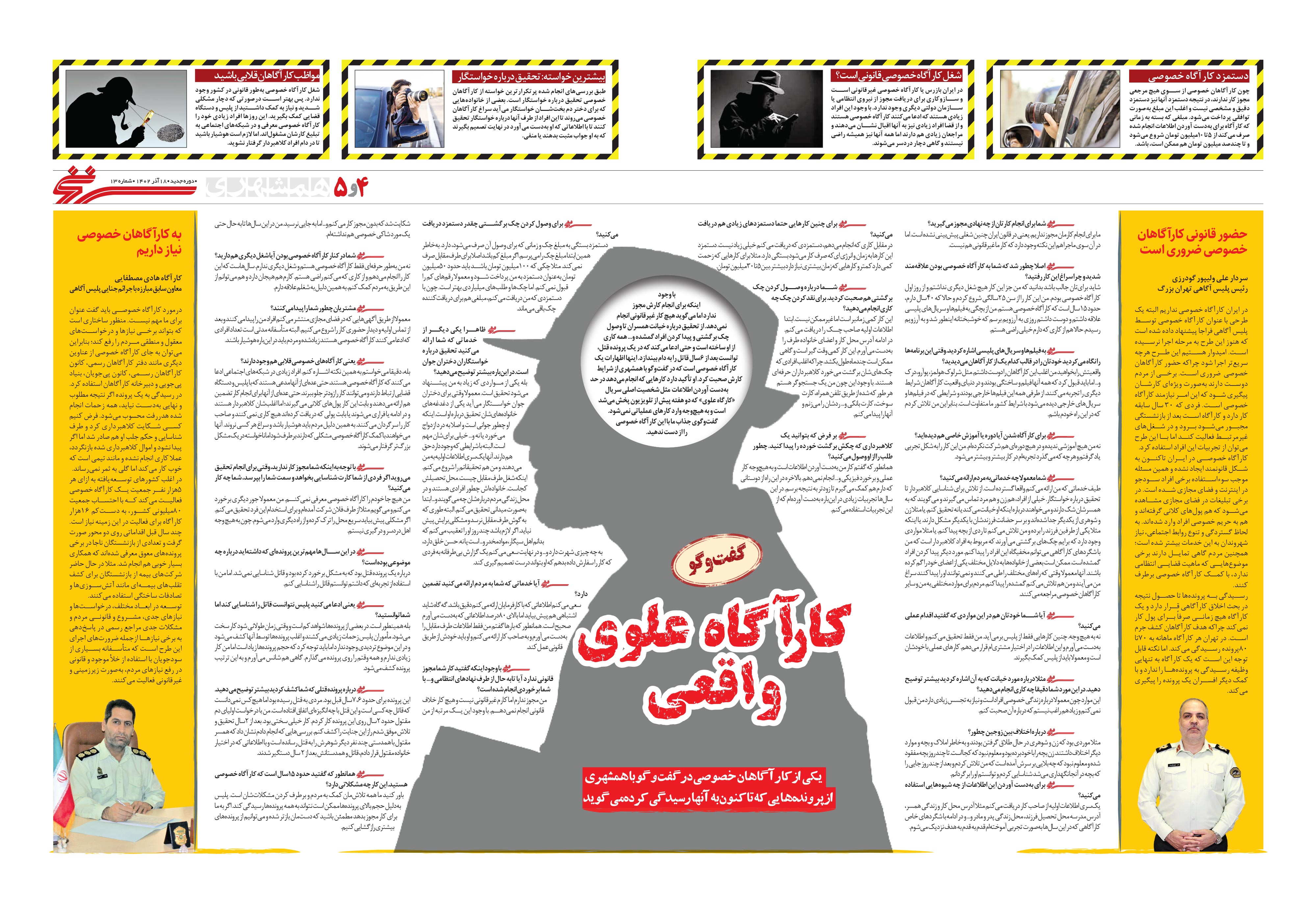 همشهری سرنخ4