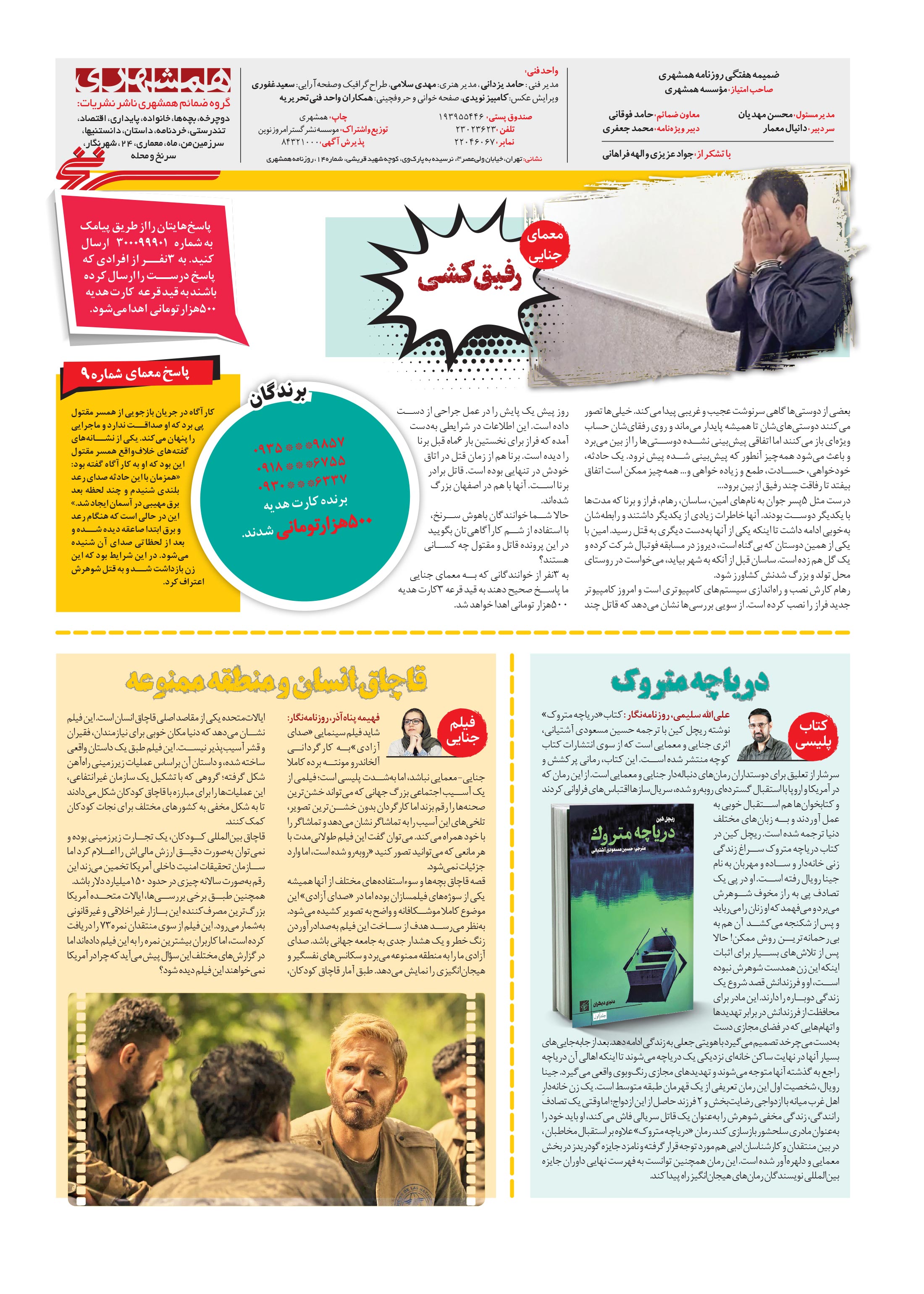 همشهری سرنخ 7