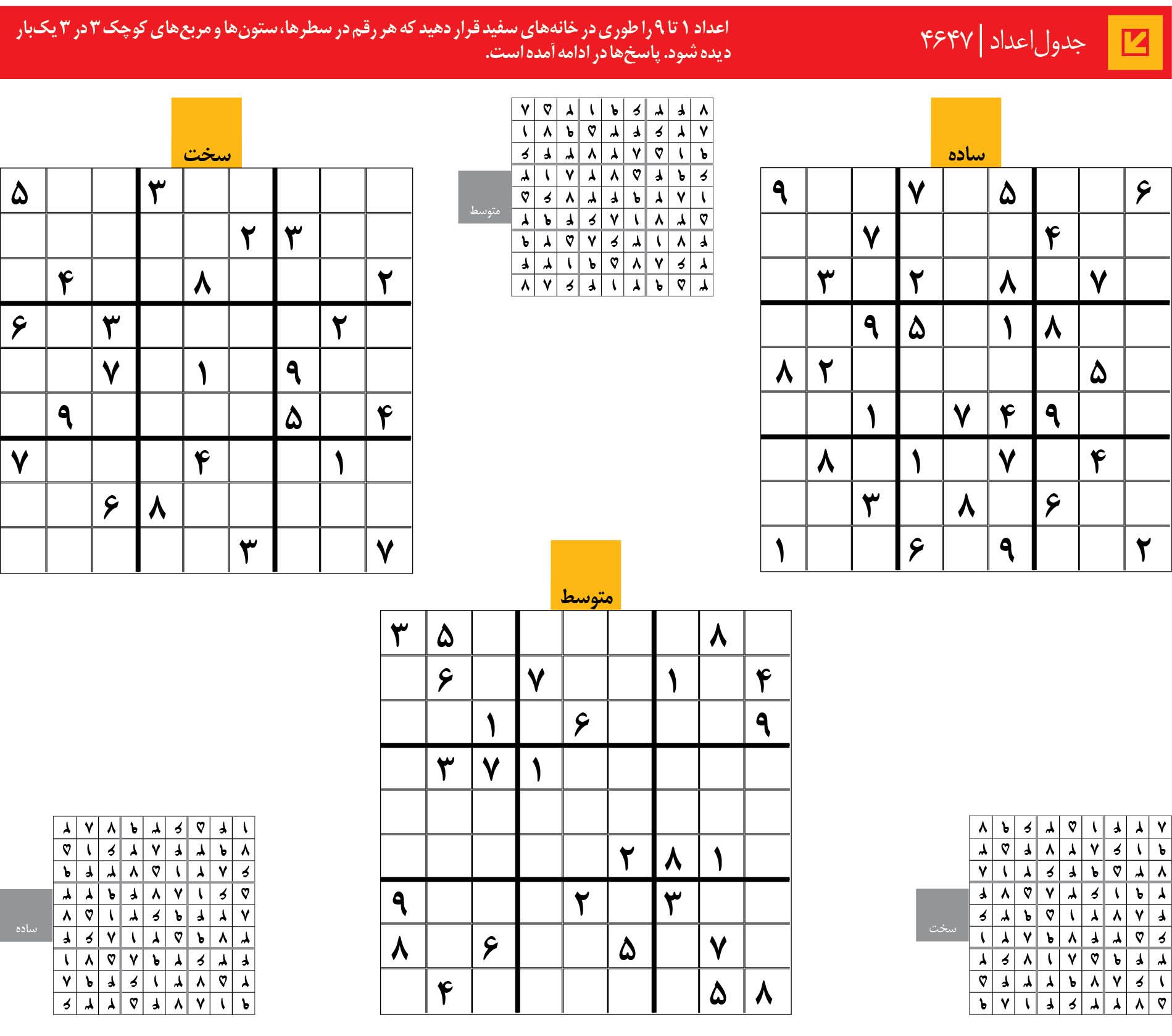 جدول‌اعداد | 4647