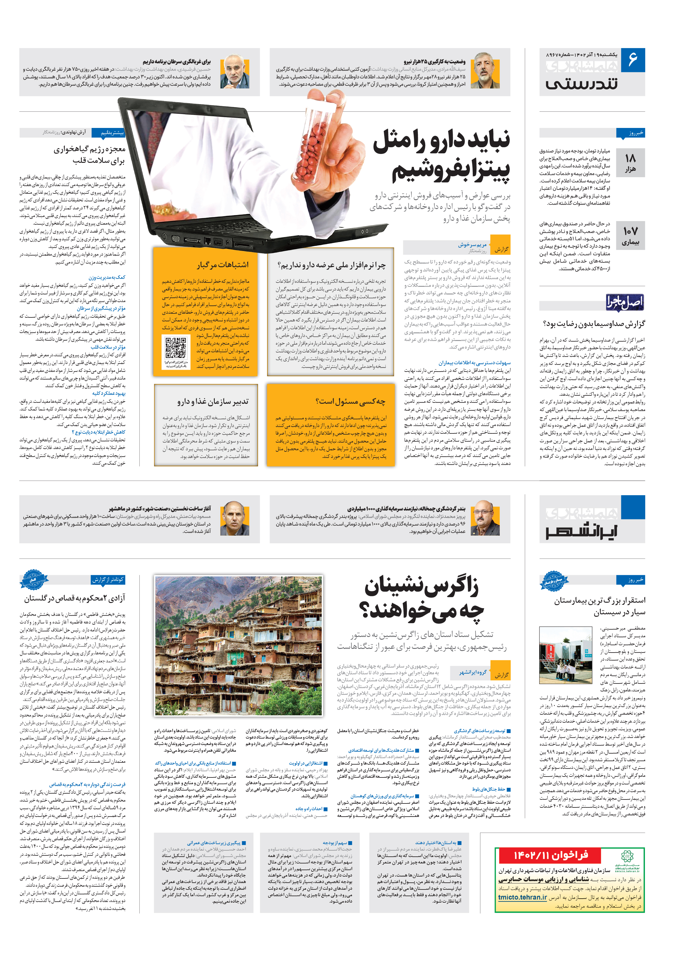 تندرستی