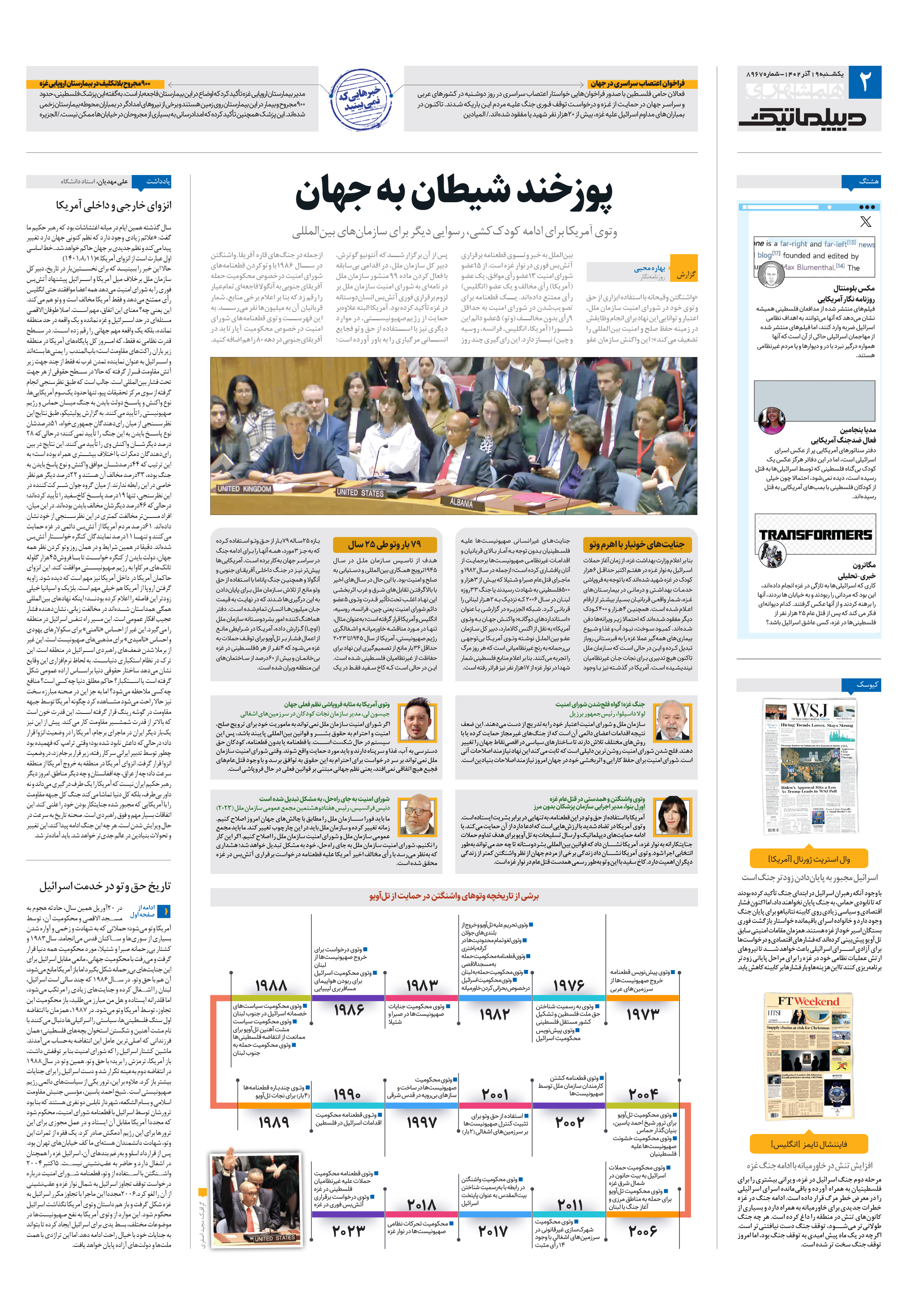 دیپلماتیک