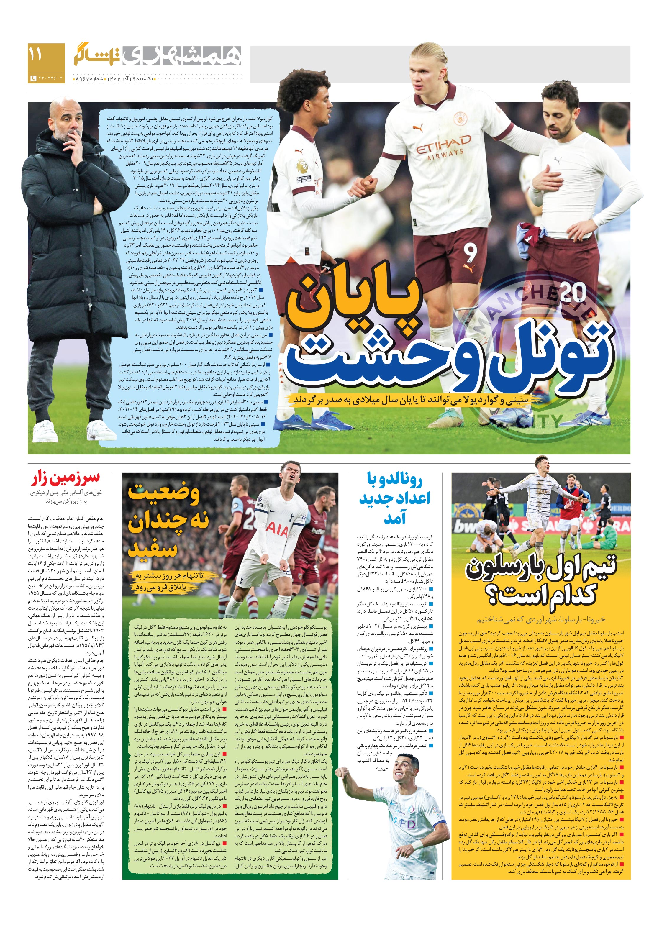 تماشاگر 3