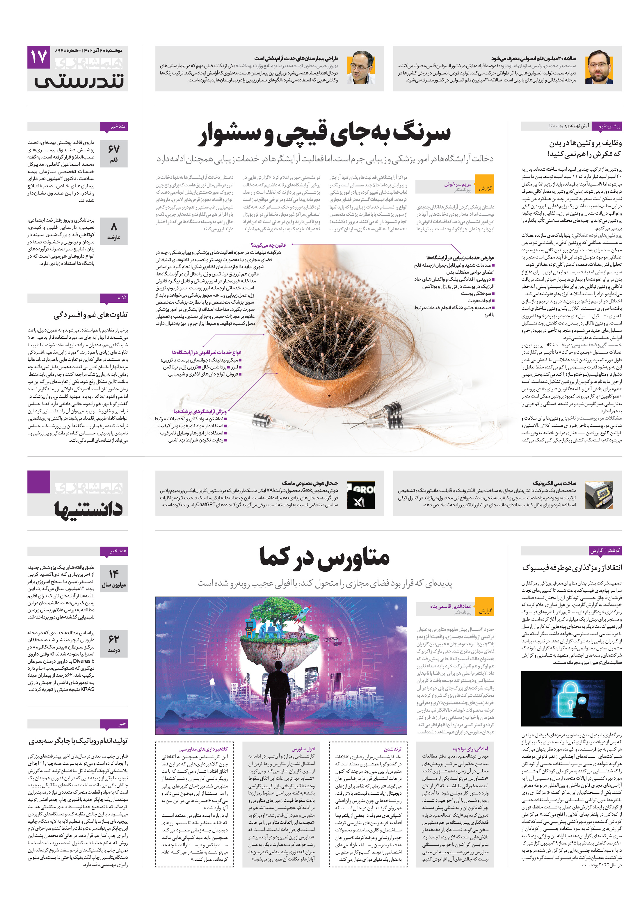 دانستنی ها
