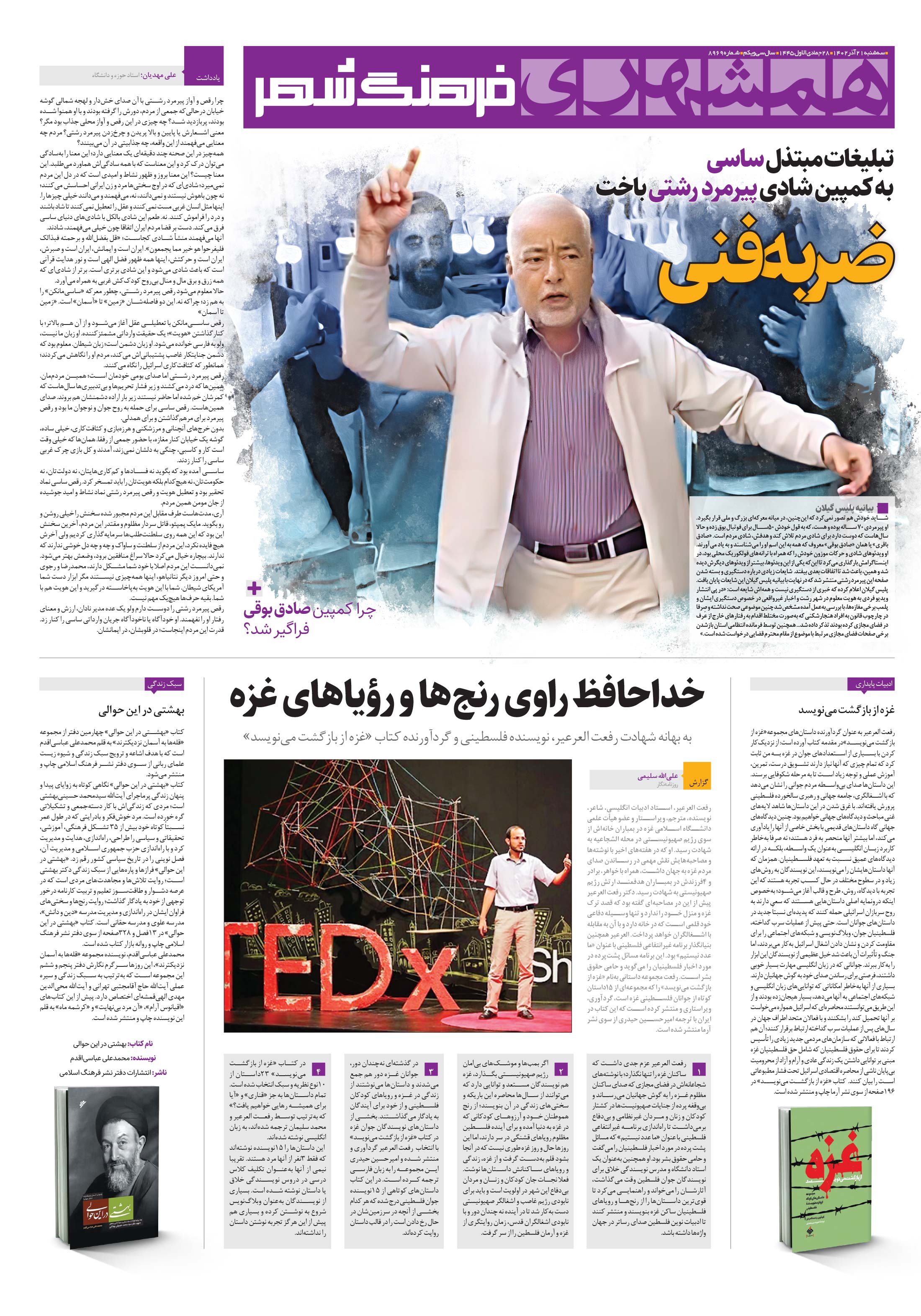 فرهنگ شهر