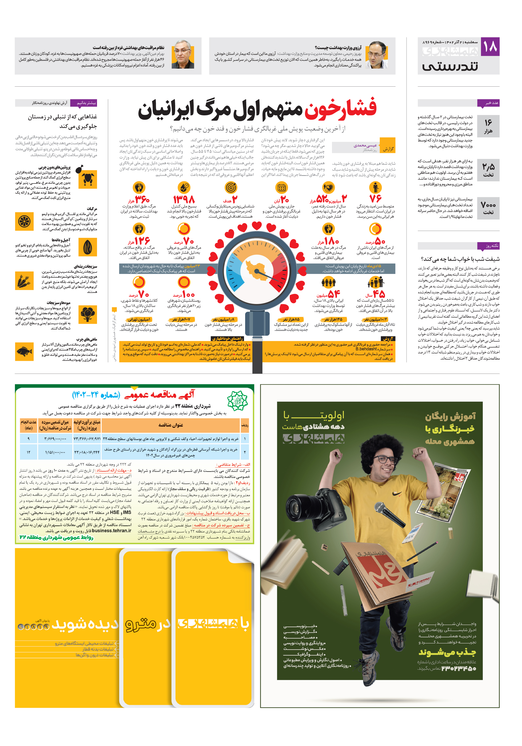 تندرستی