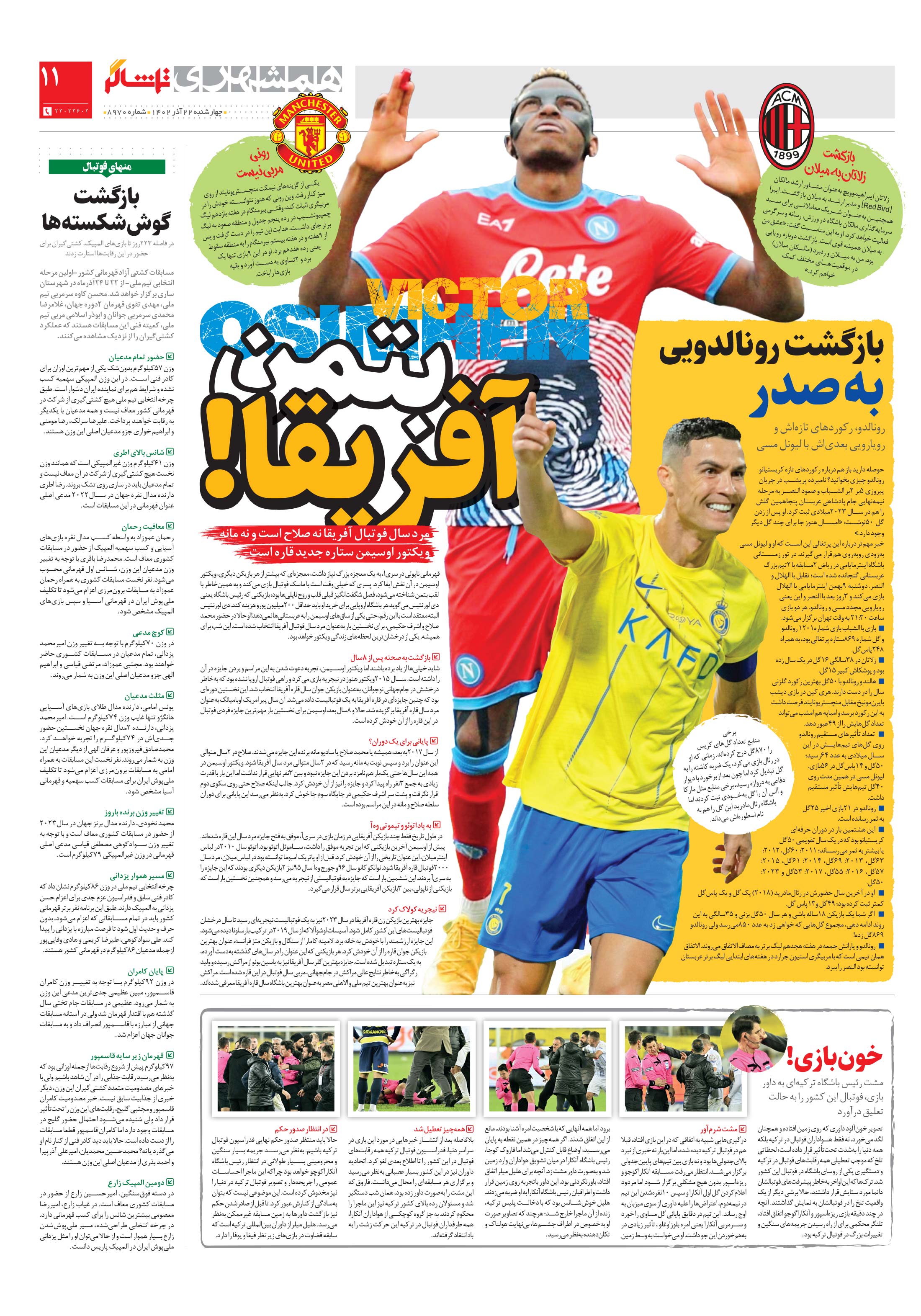 تماشاگر 3