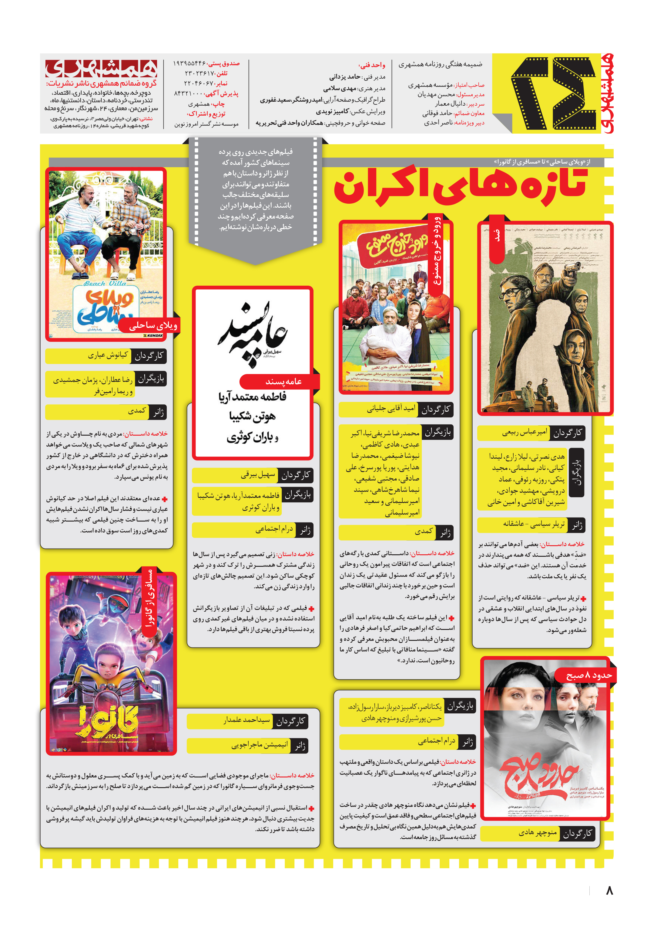 همشهری بیست و چهار8