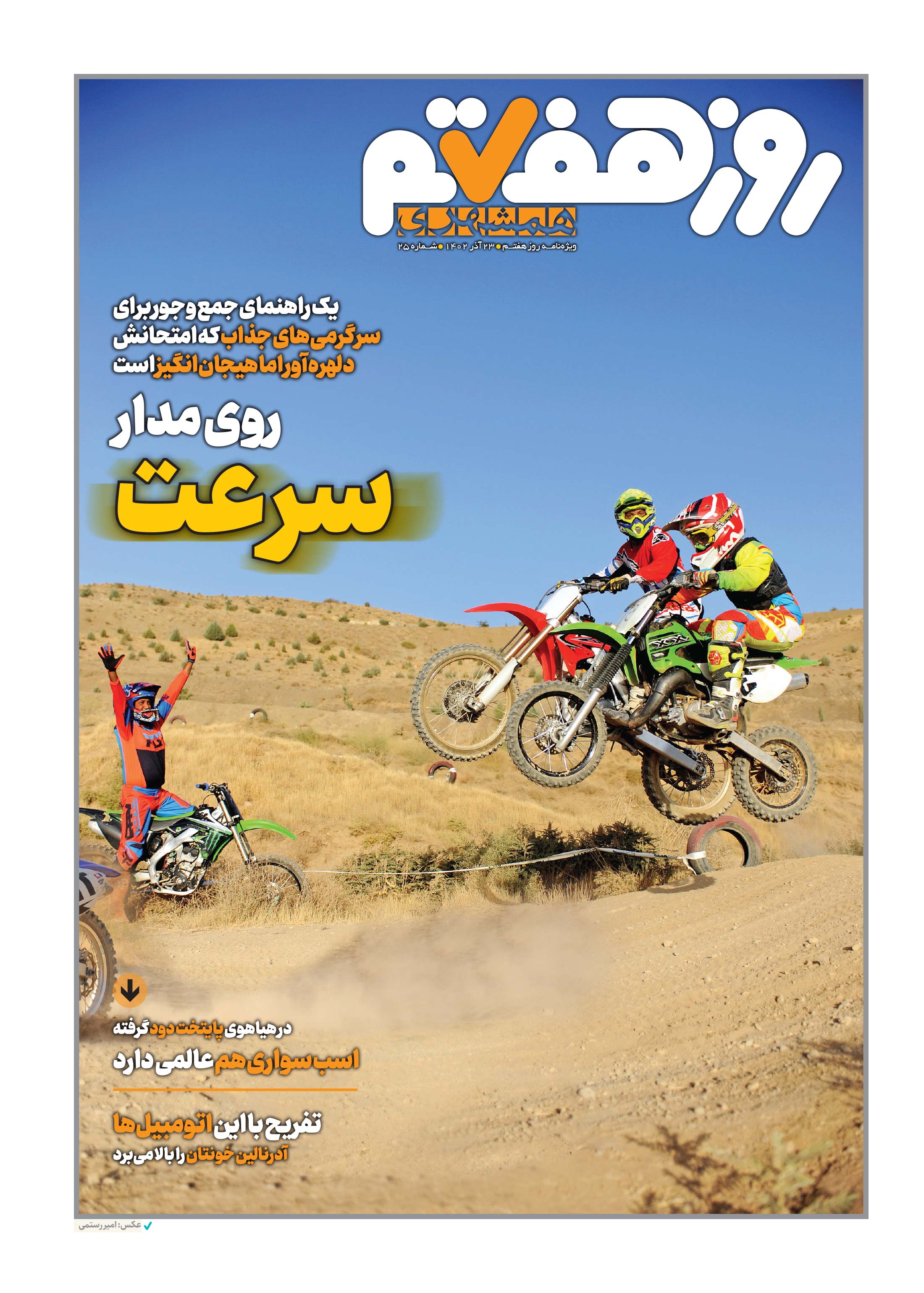 روز هفتم 1