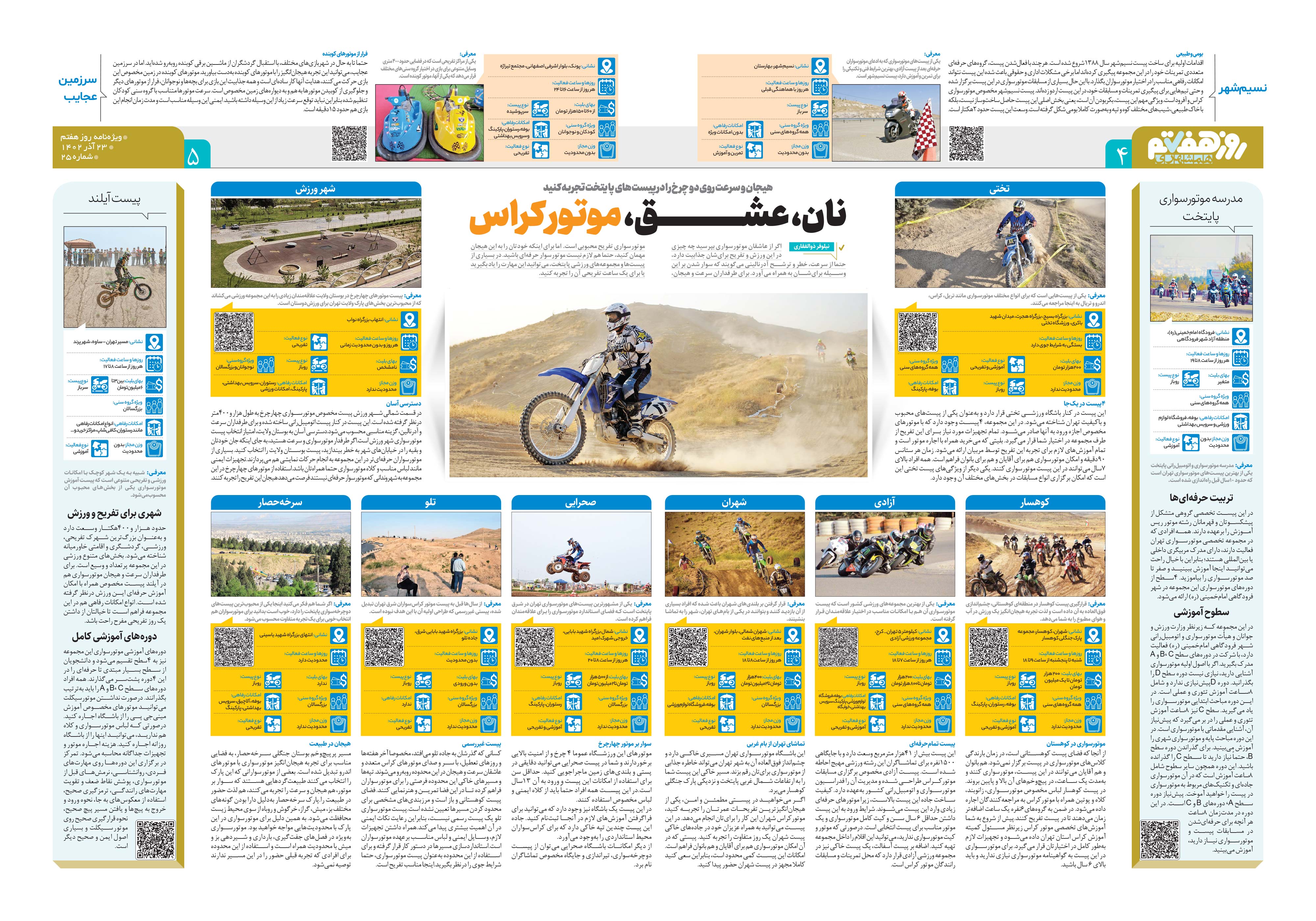 روز هفتم 4-5