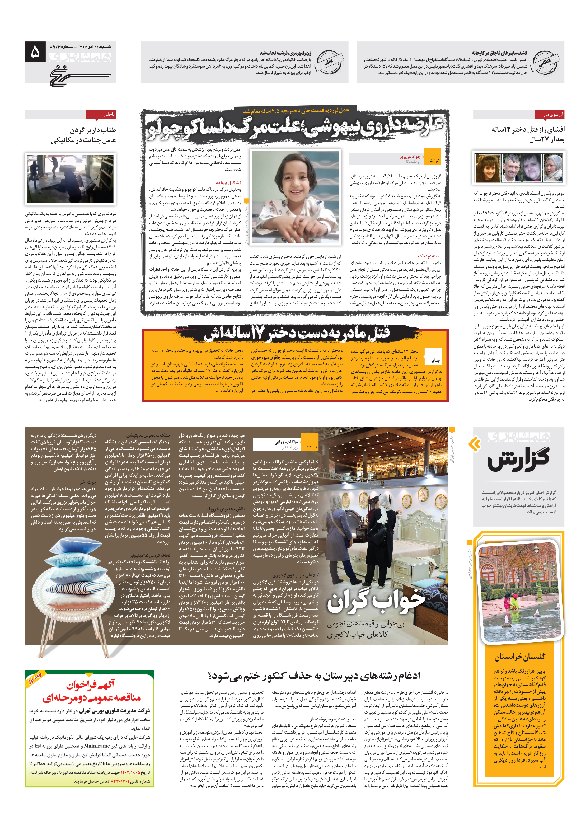 سرنخ