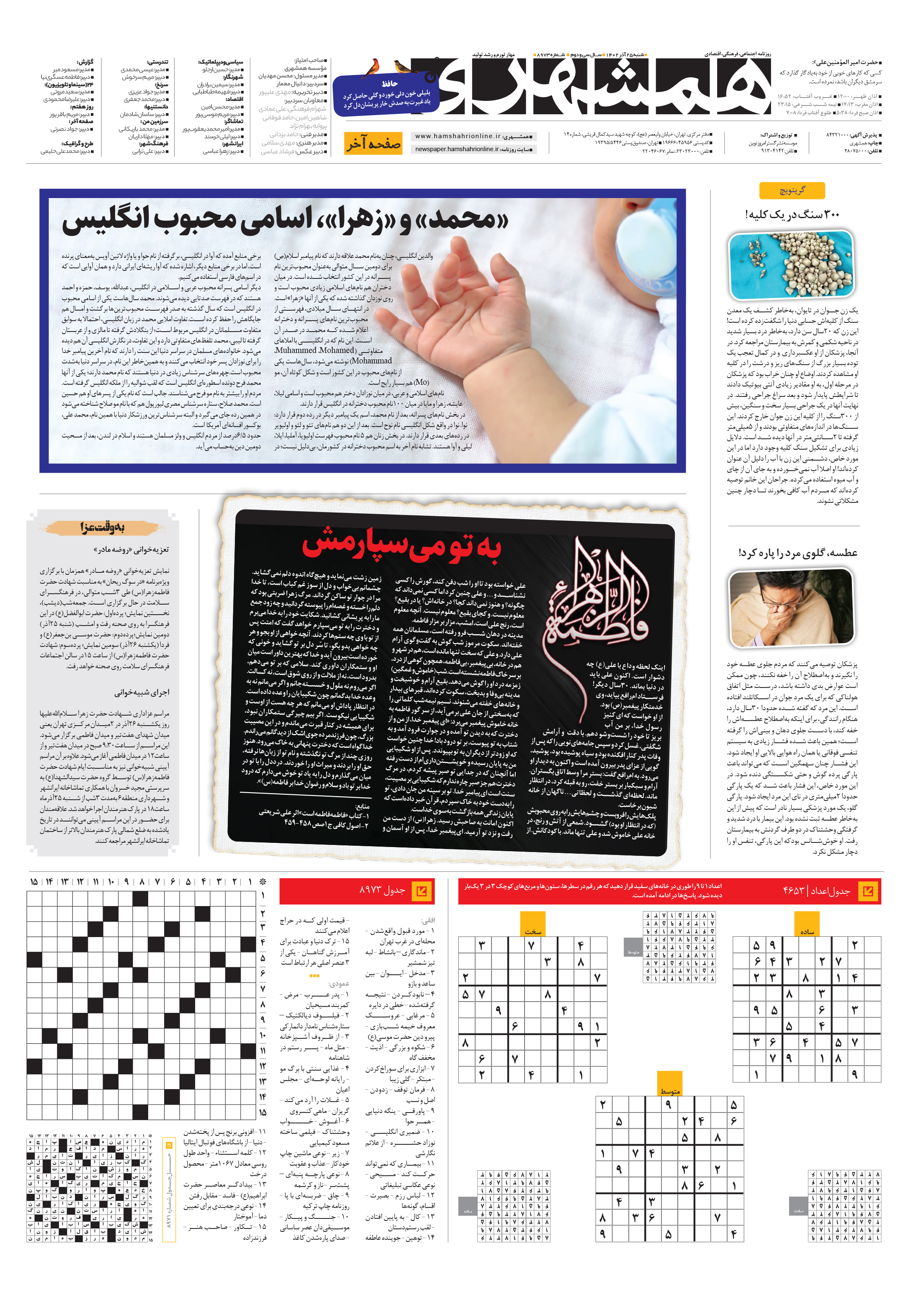 صفحه‌آخر