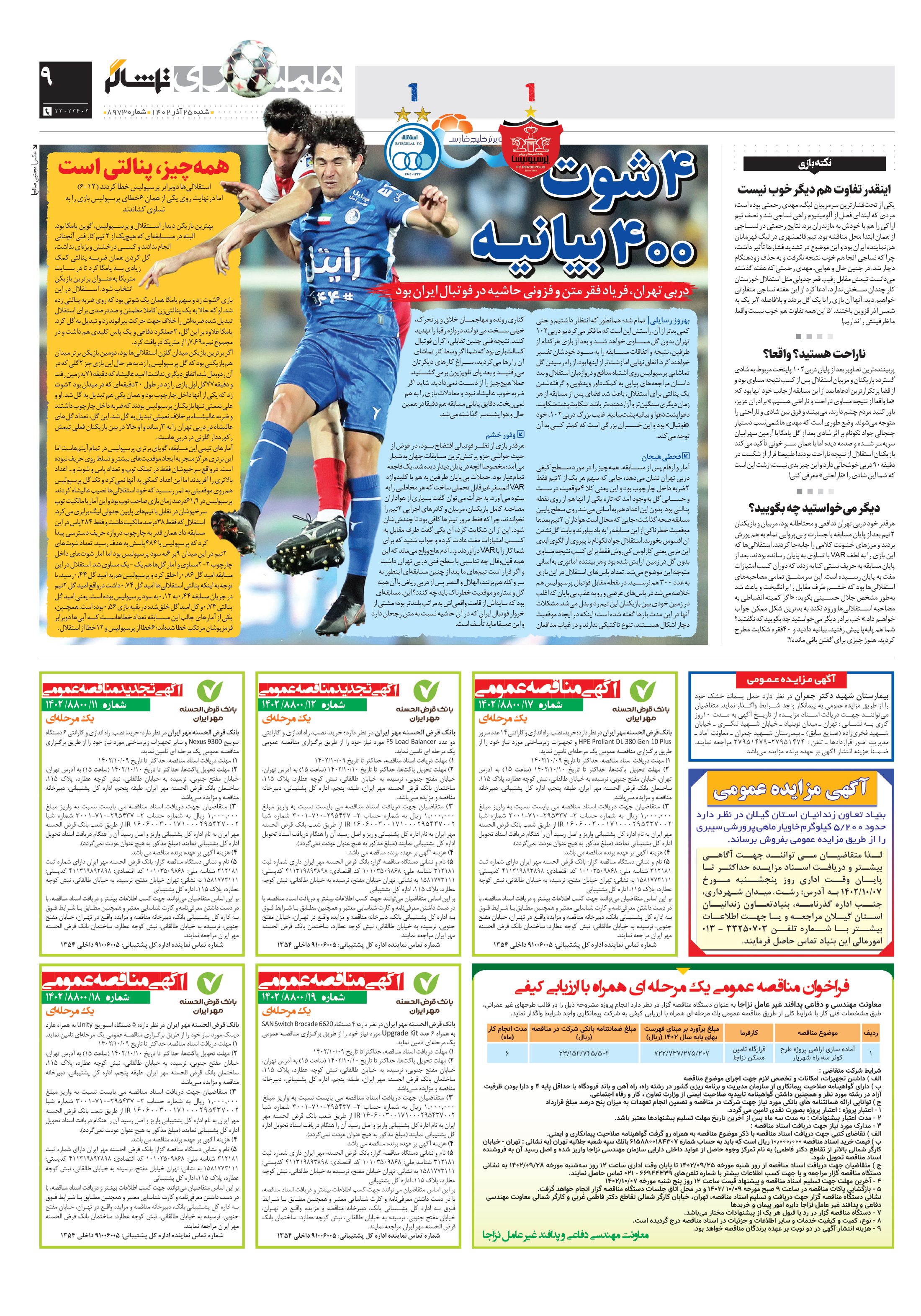 تماشاگر