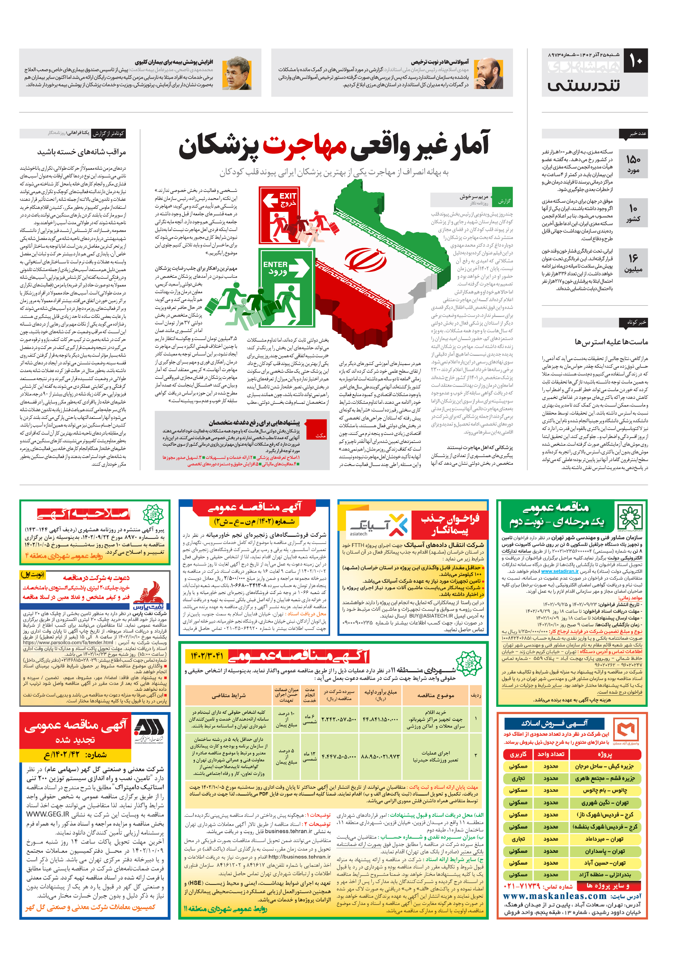 تندرستی