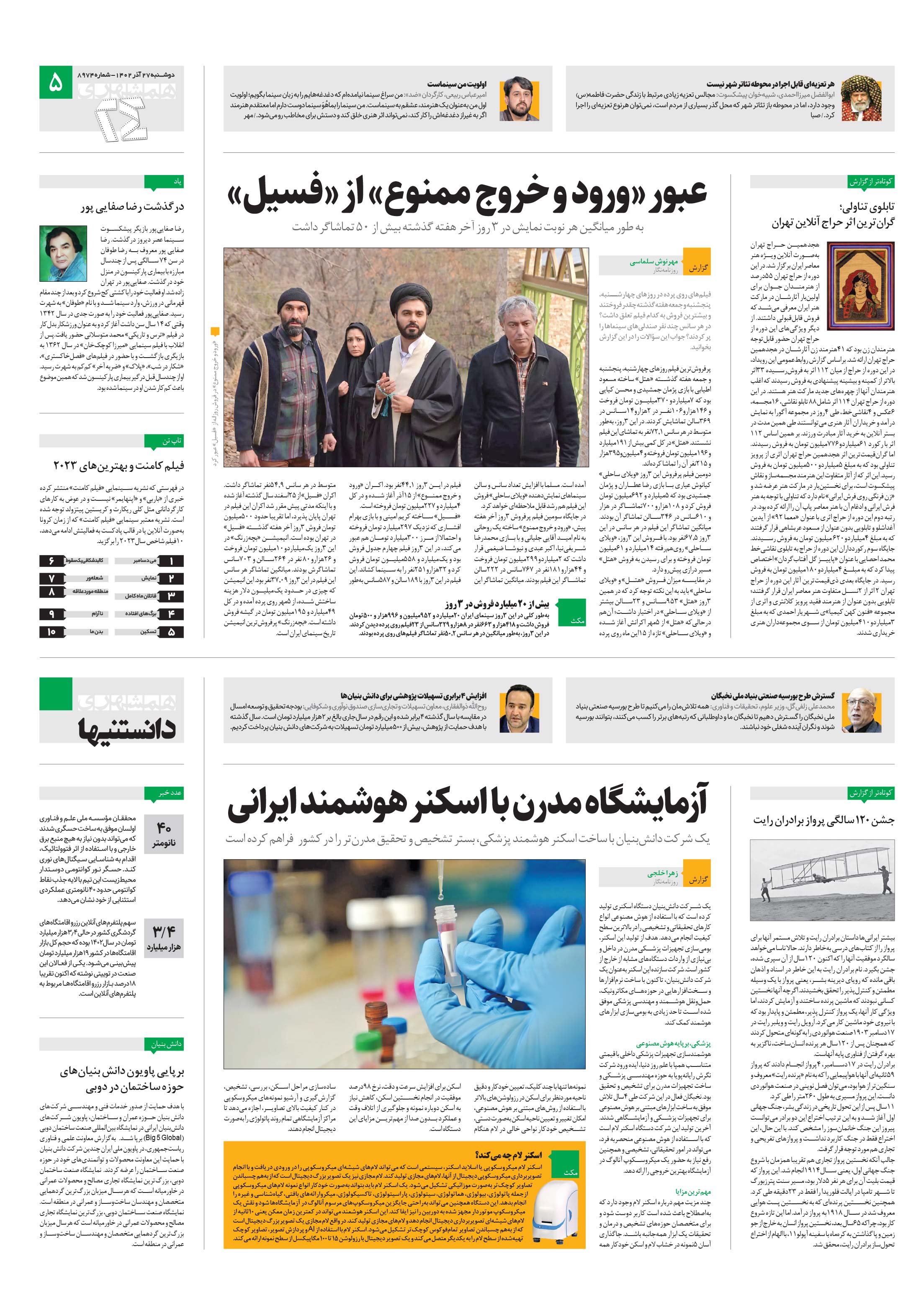 دانستنی ها