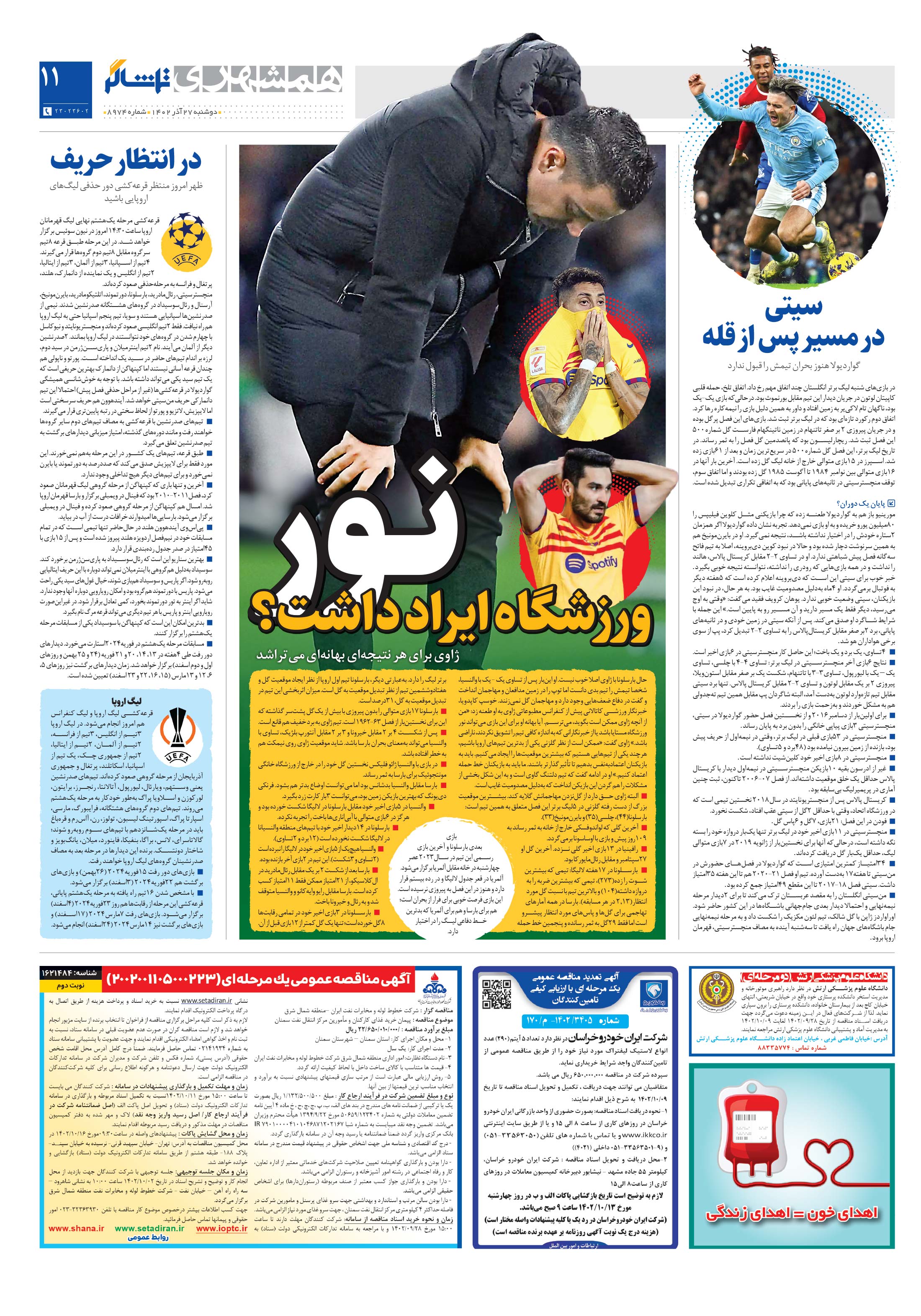 تماشاگر 3