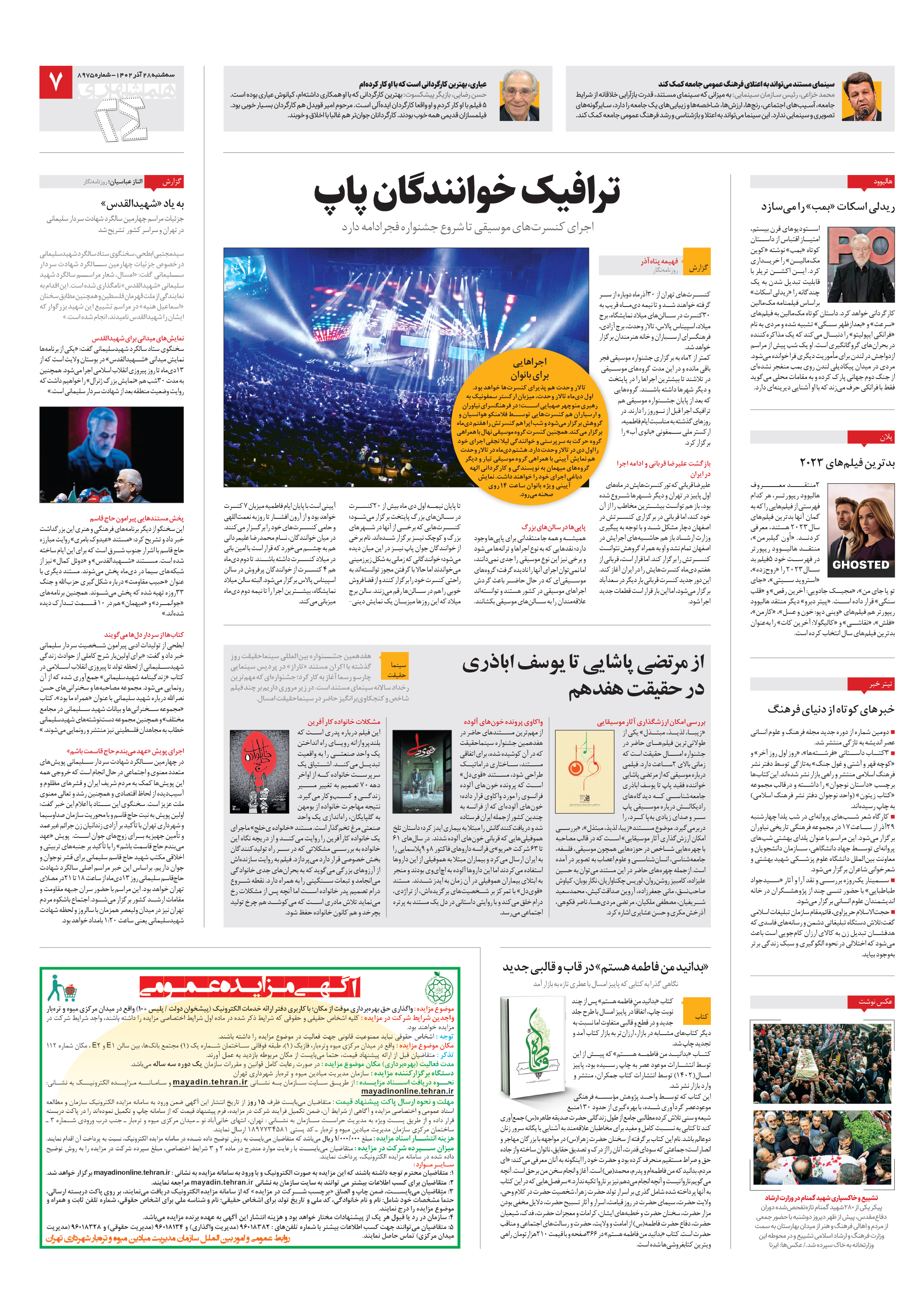 فرهنگ شهر