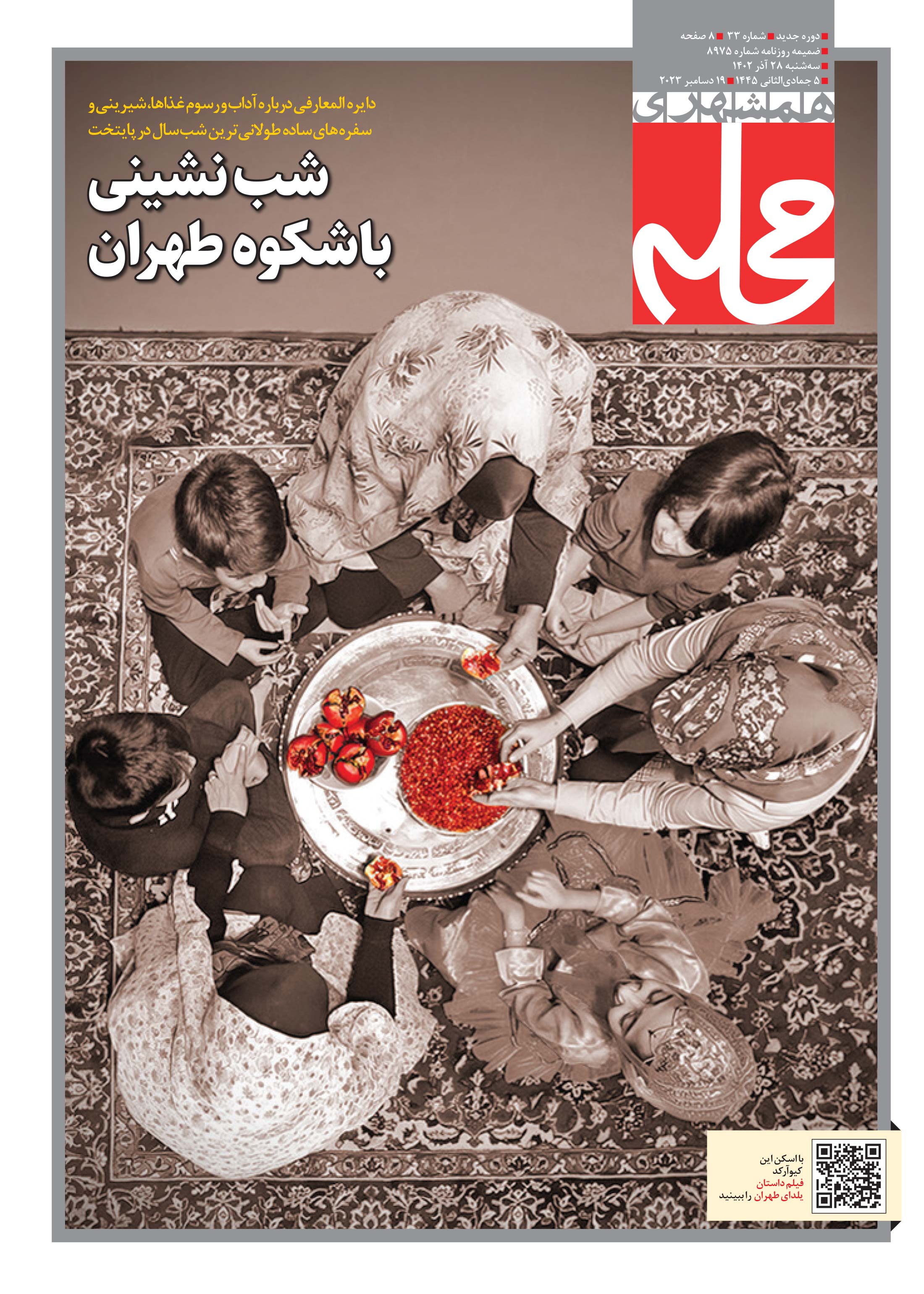 همشهری محله1