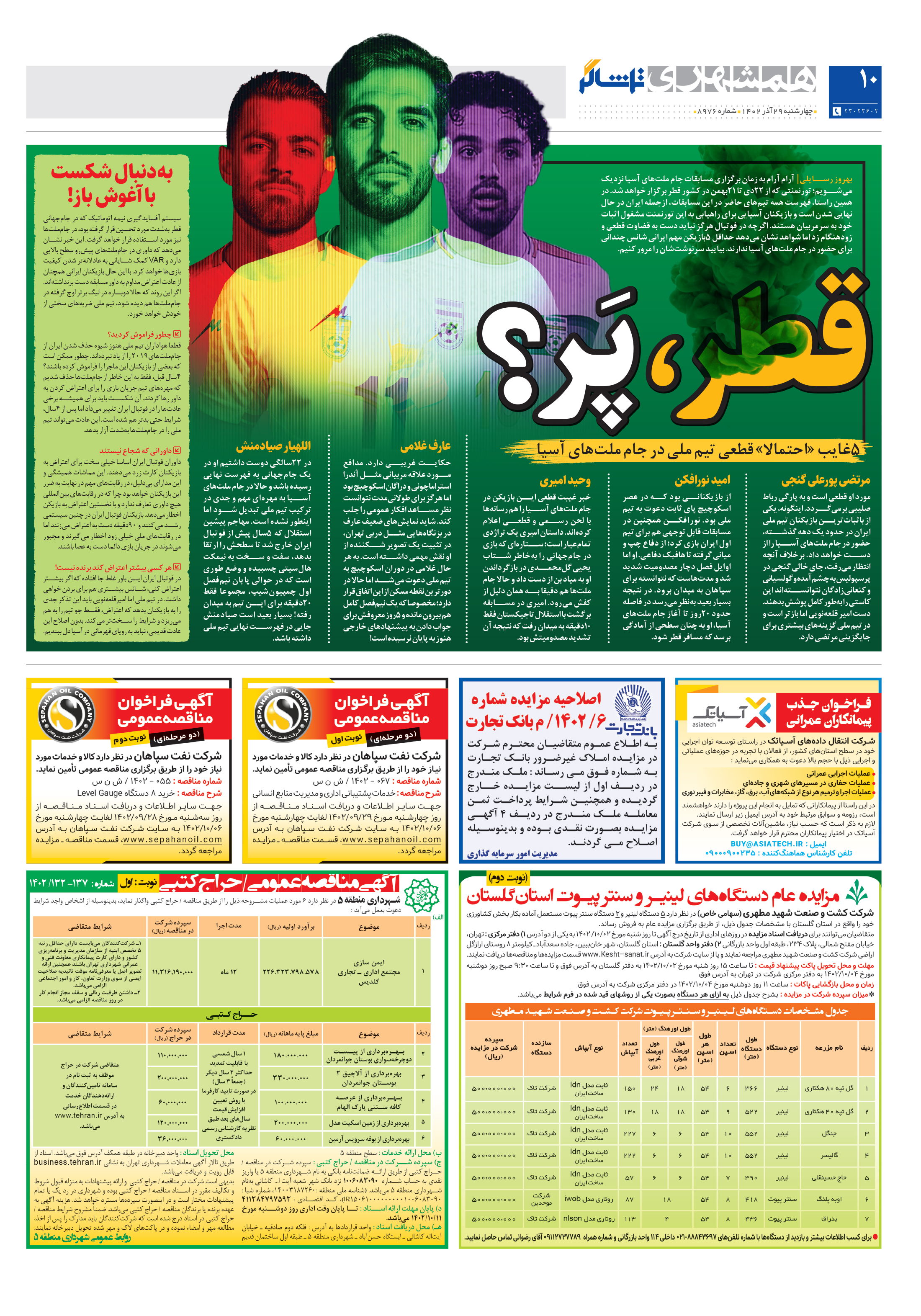 تماشاگر2