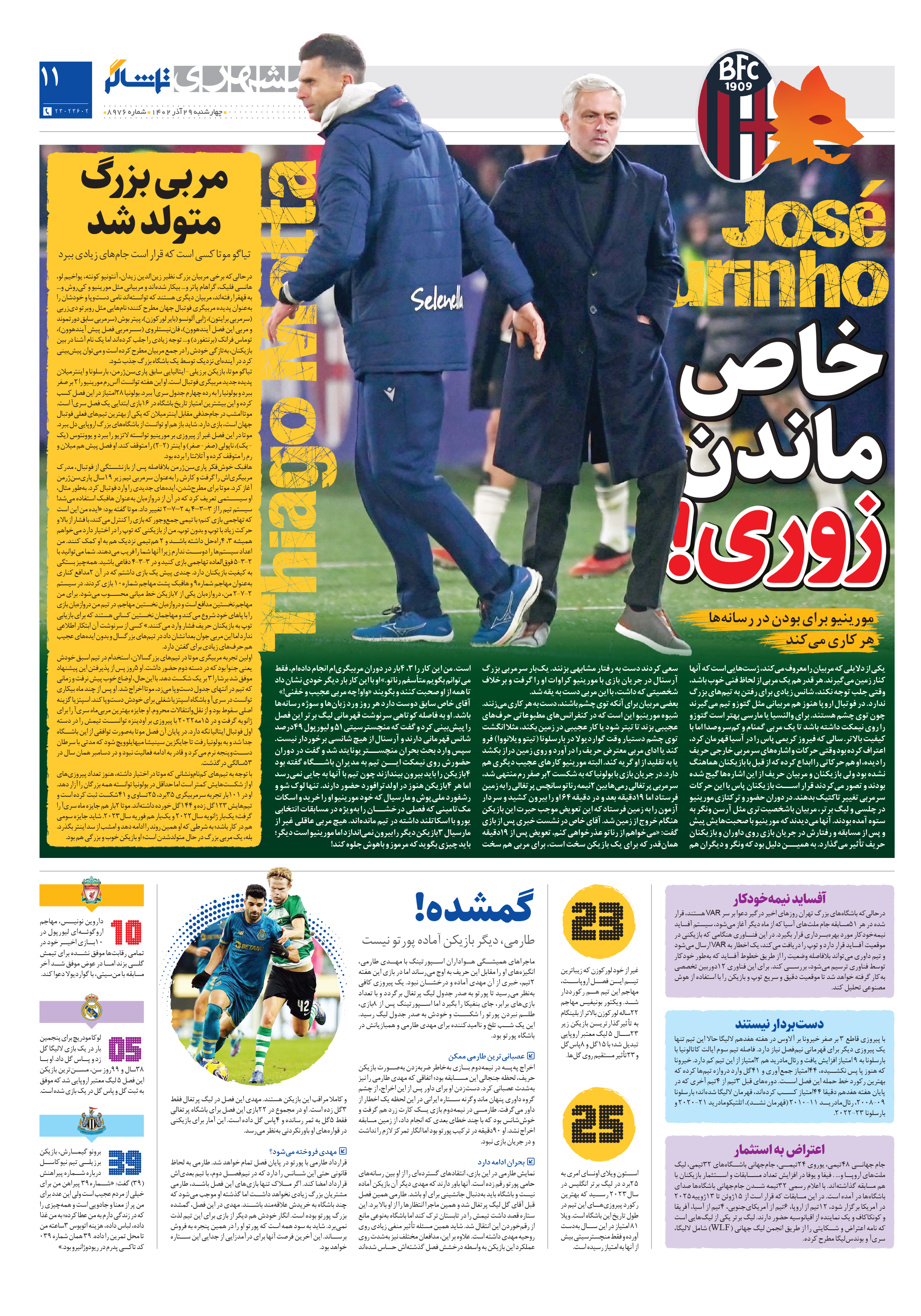 تماشاگر 3