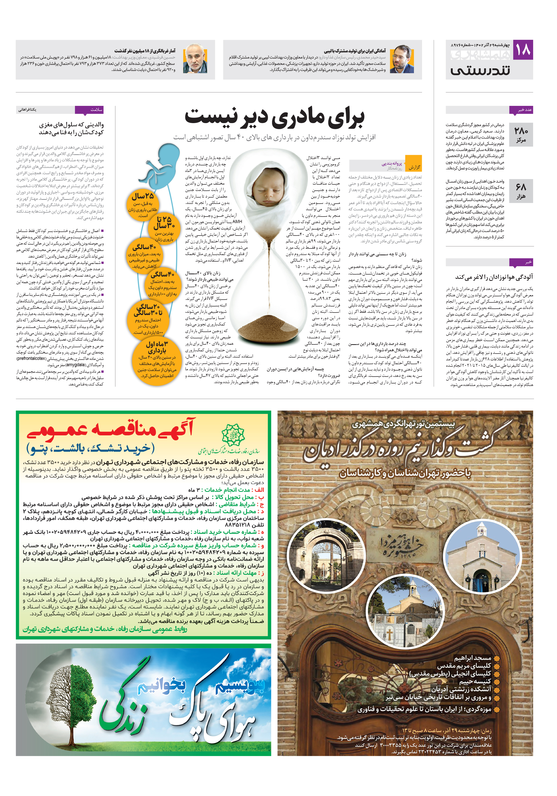 تندرستی