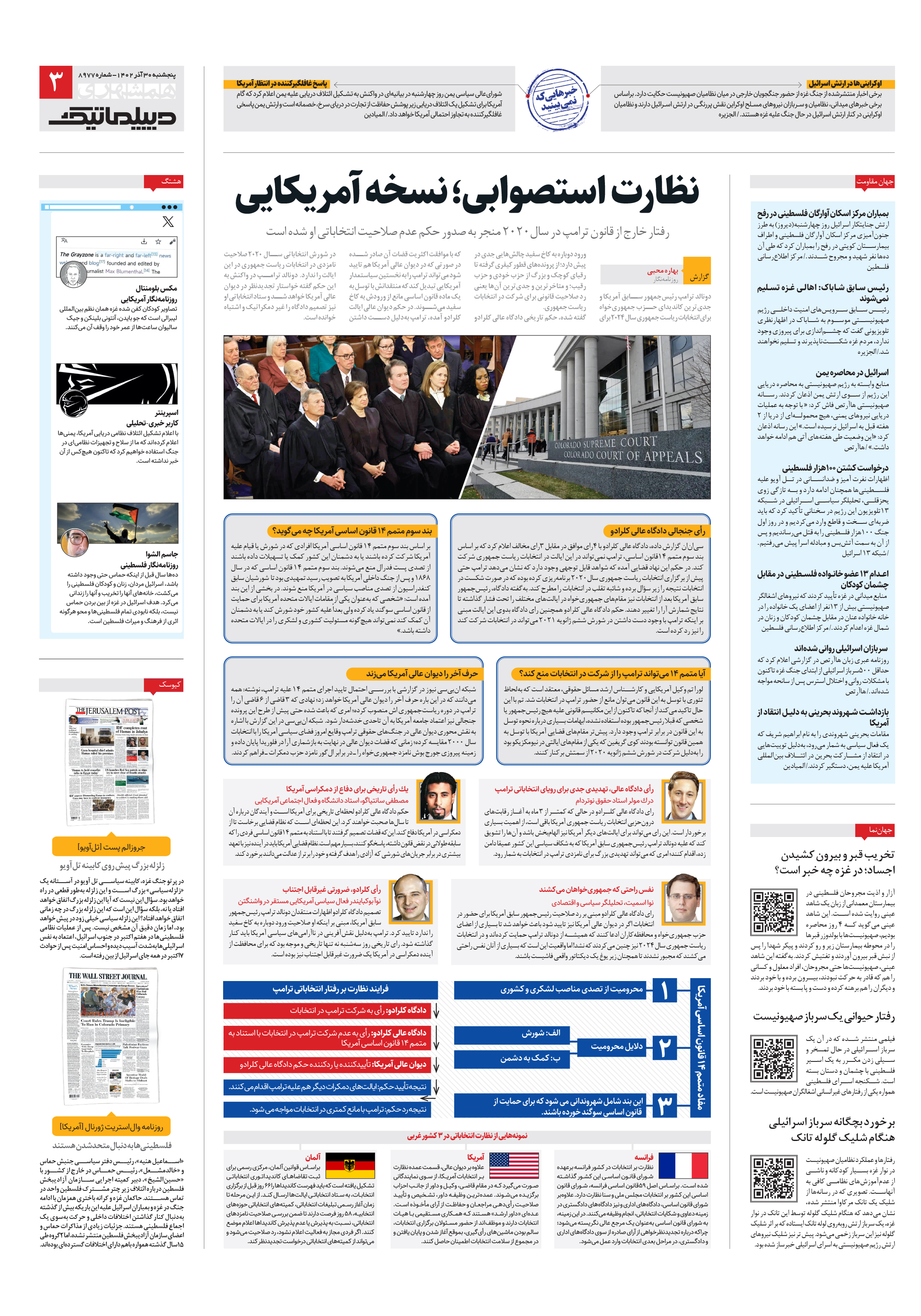 دیپلماتیک