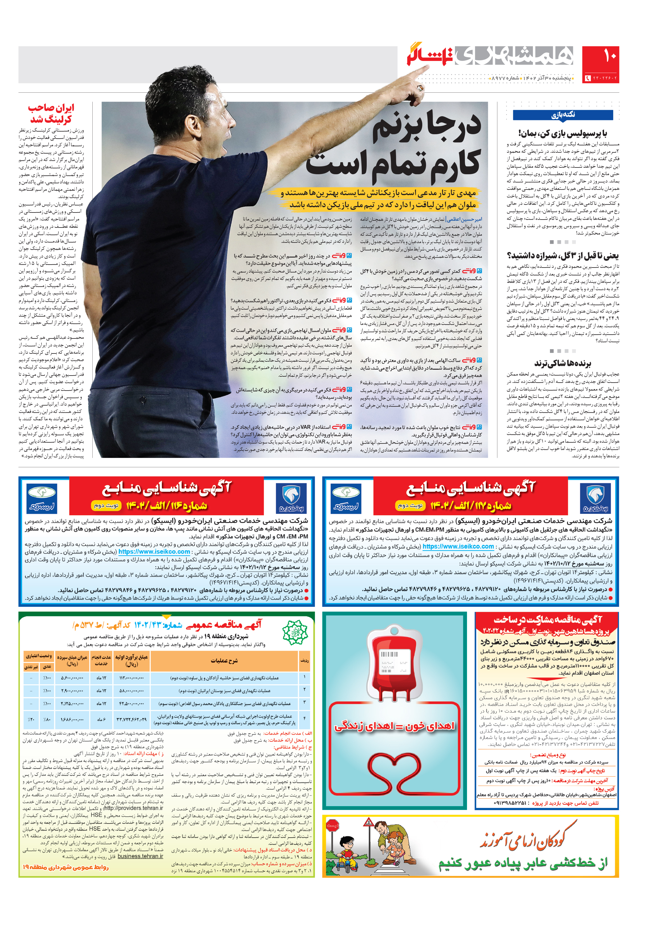 تماشاگر2