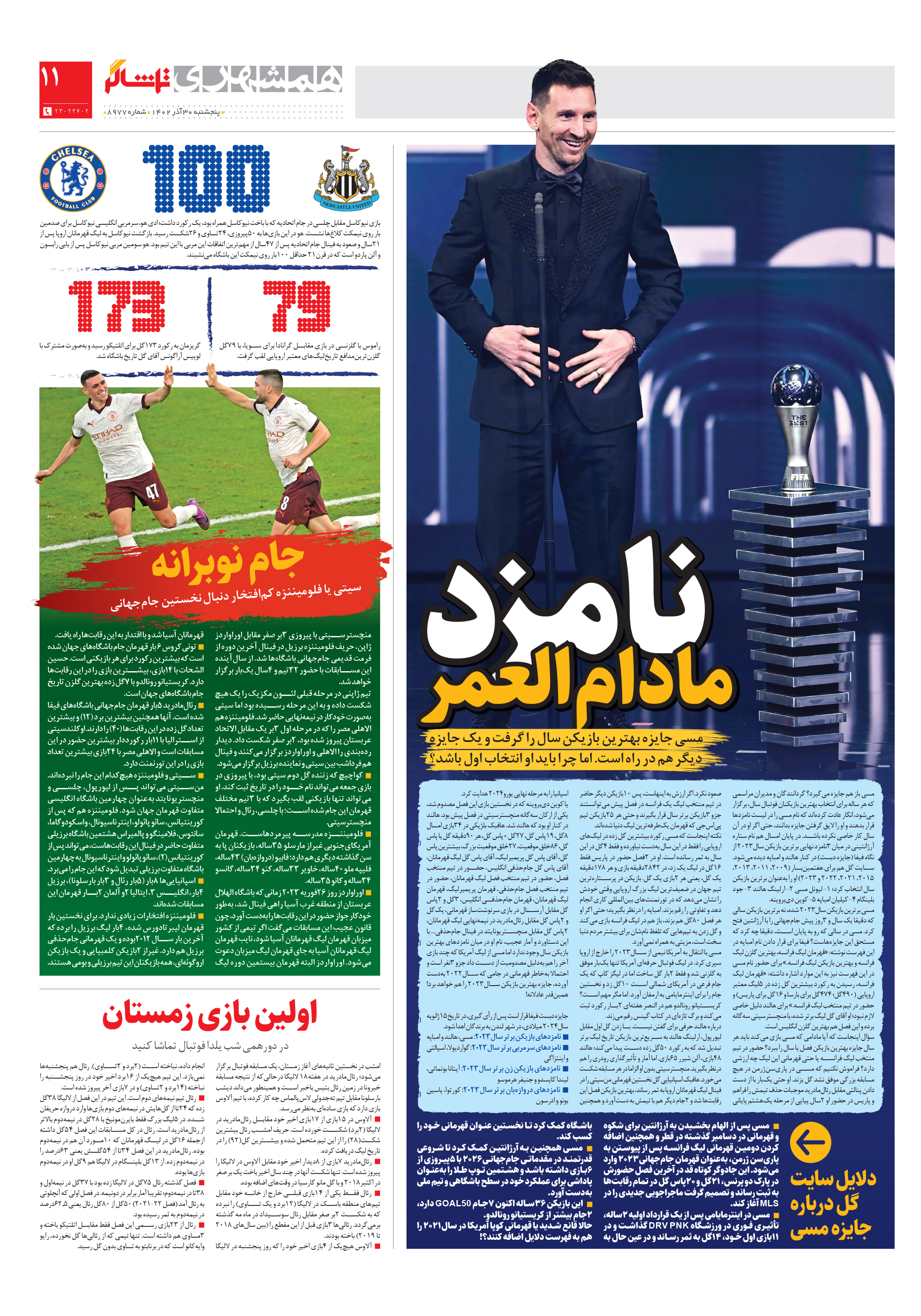 تماشاگر 3