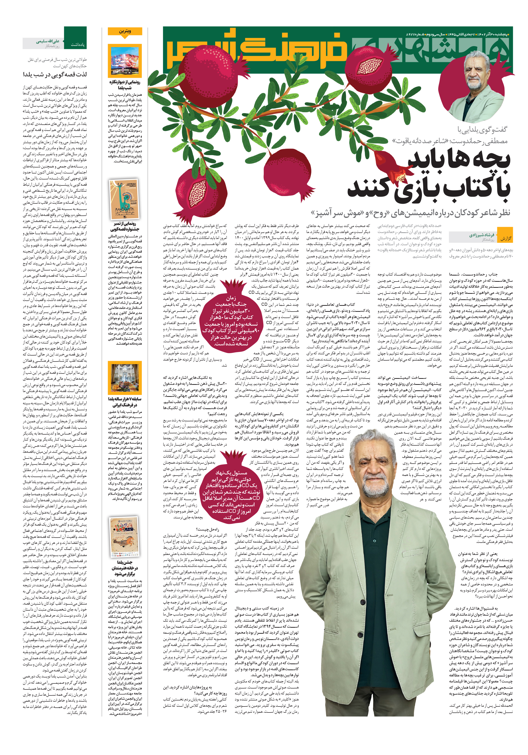 فرهنگ شهر