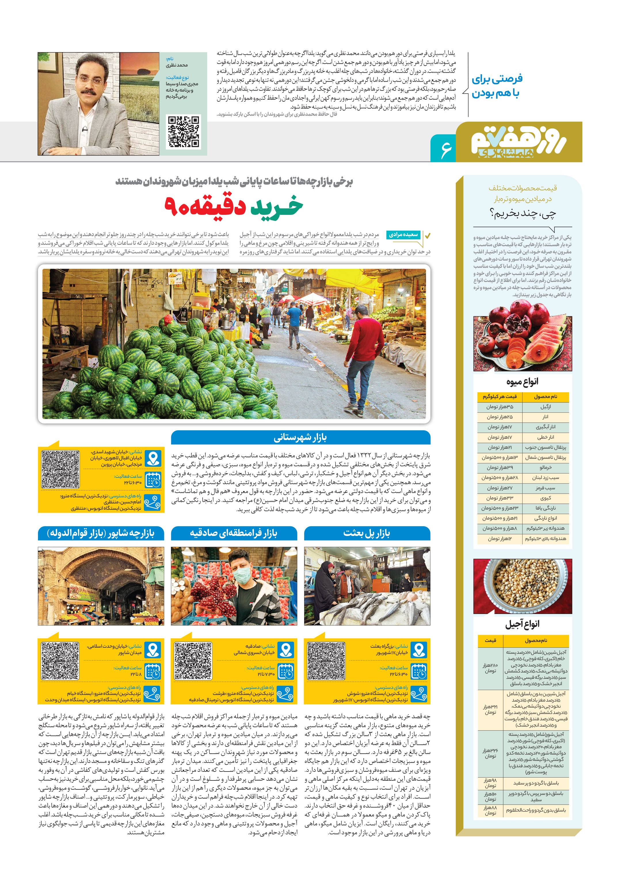 روز هفتم 6