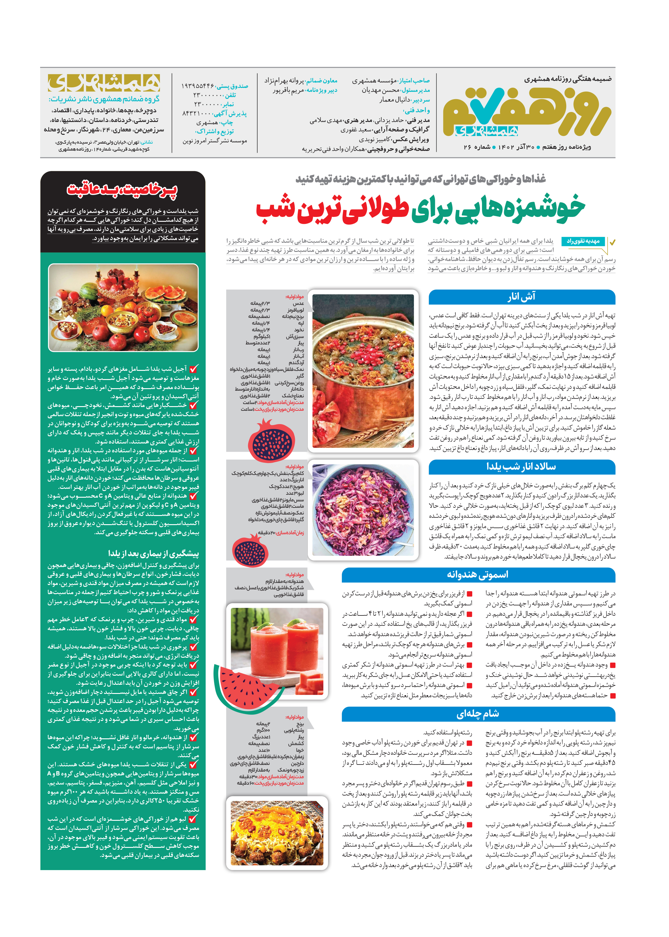 روز هفتم 8