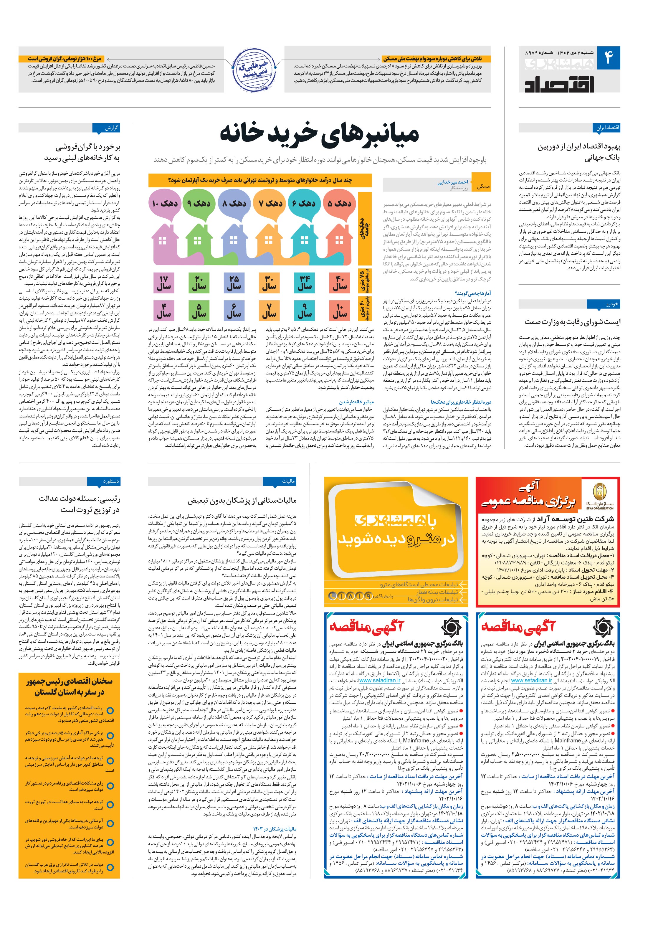 اقتصاد