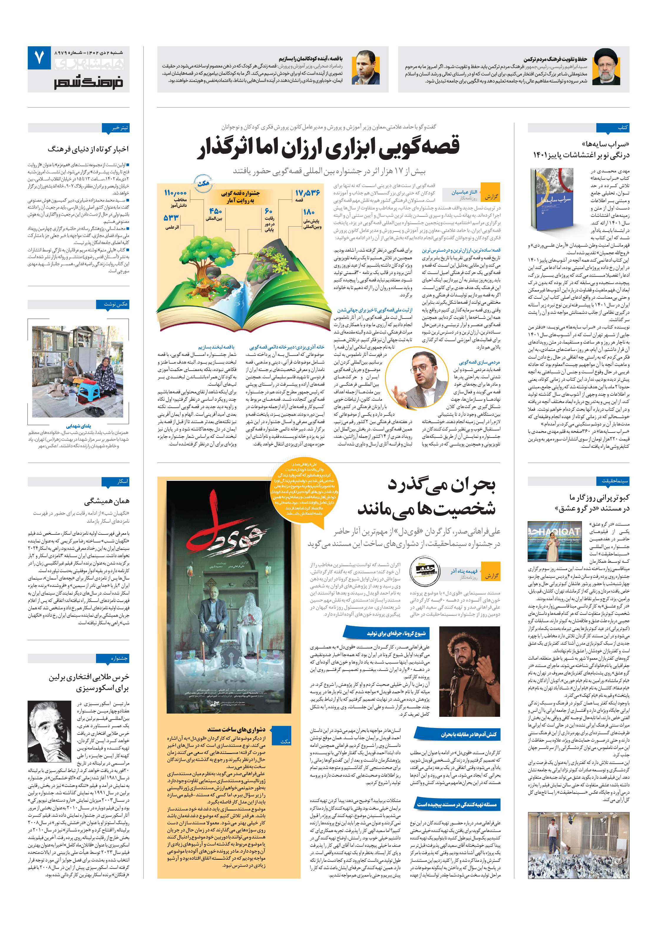 فرهنگ شهر