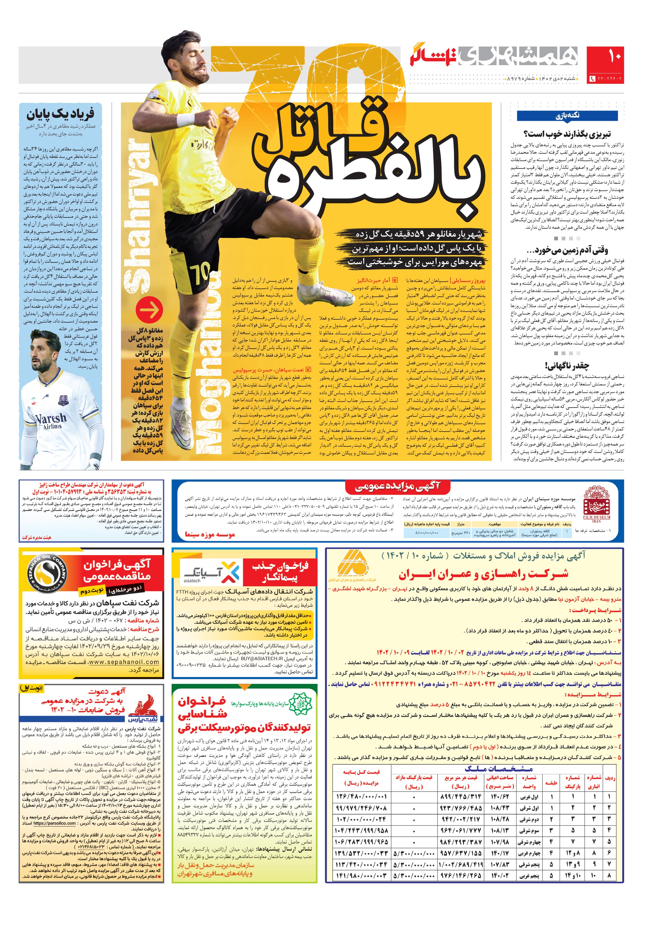 تماشاگر2