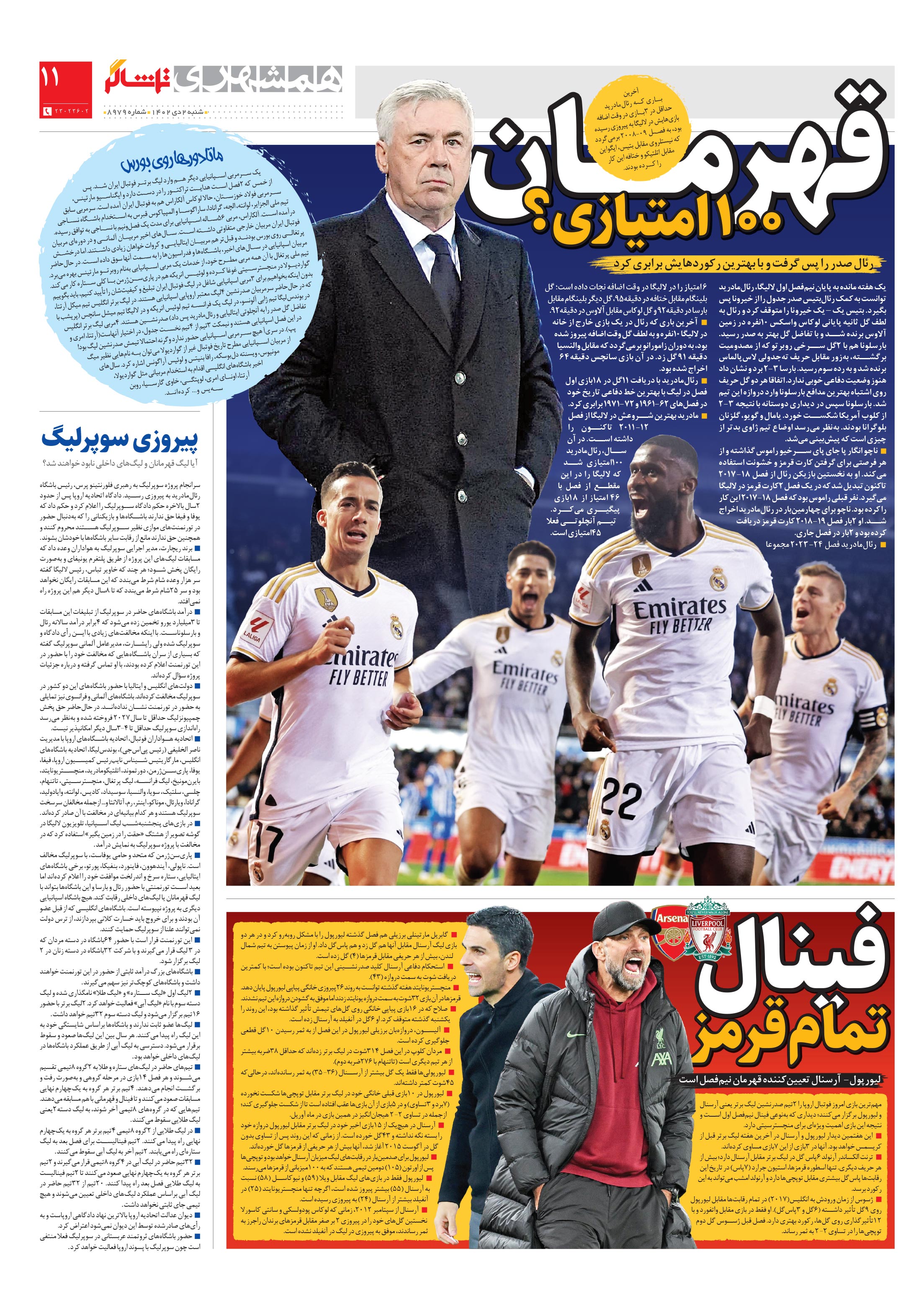 تماشاگر 3