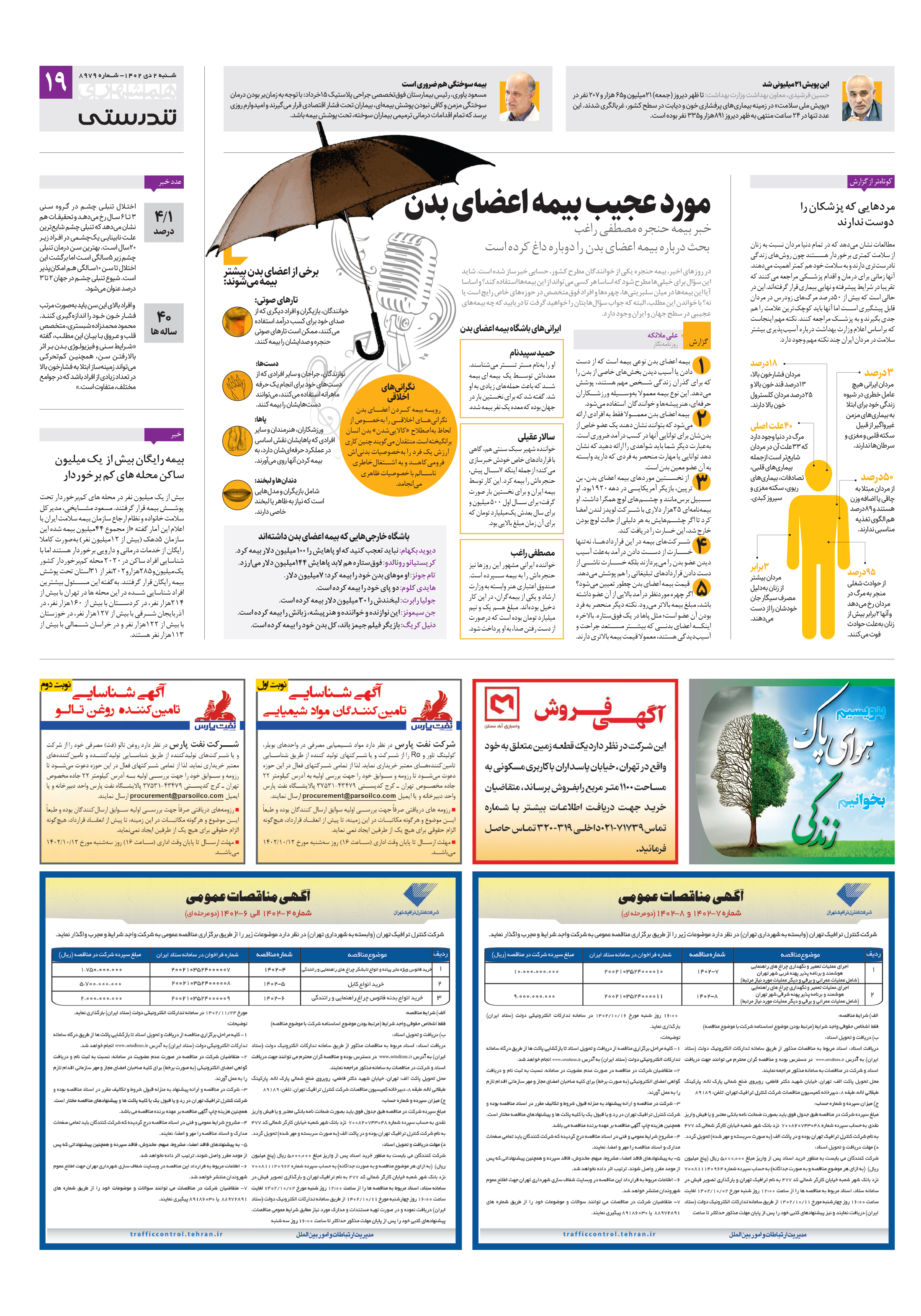 تندرستی