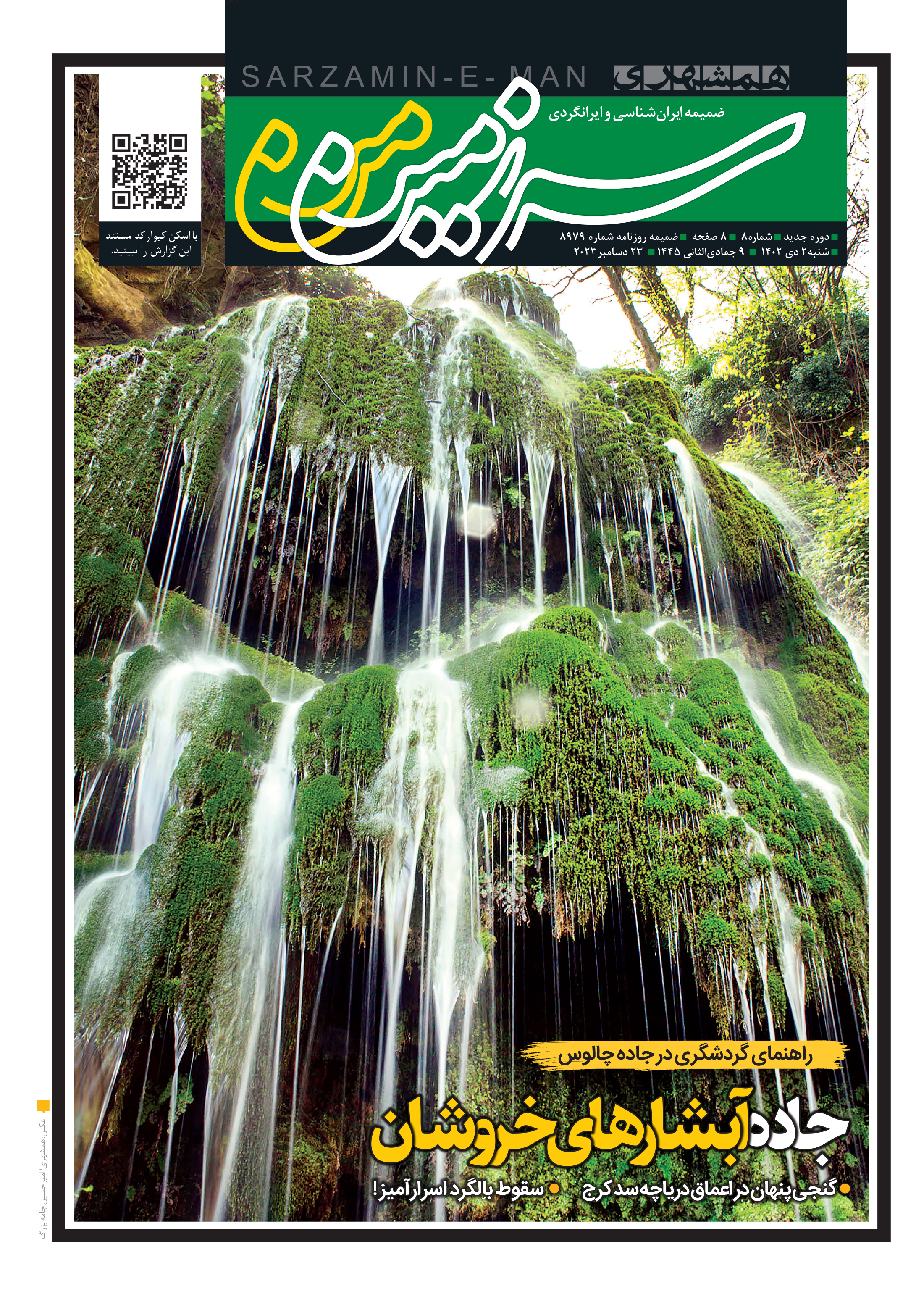 سرزمین من1