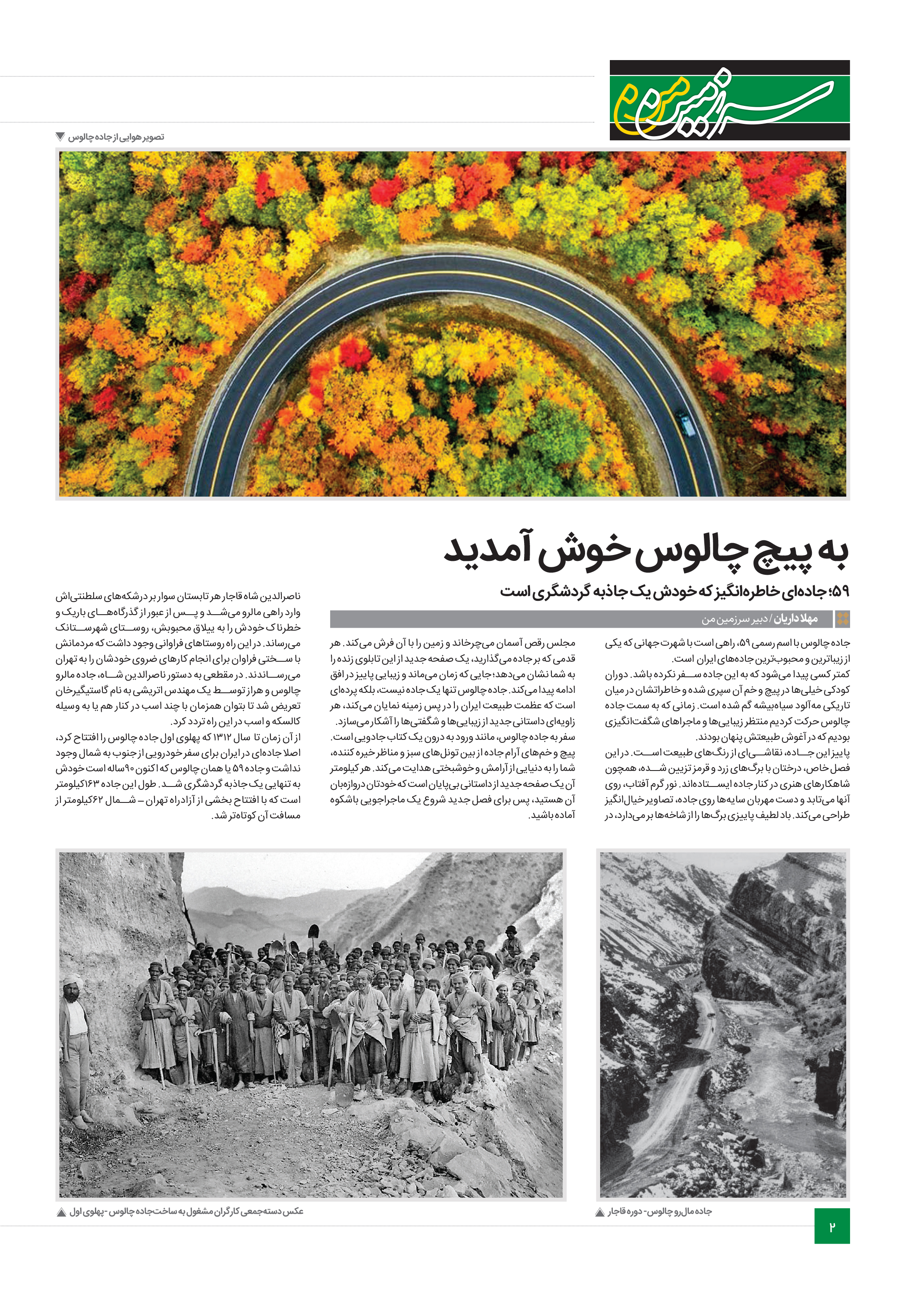 سرزمین من2