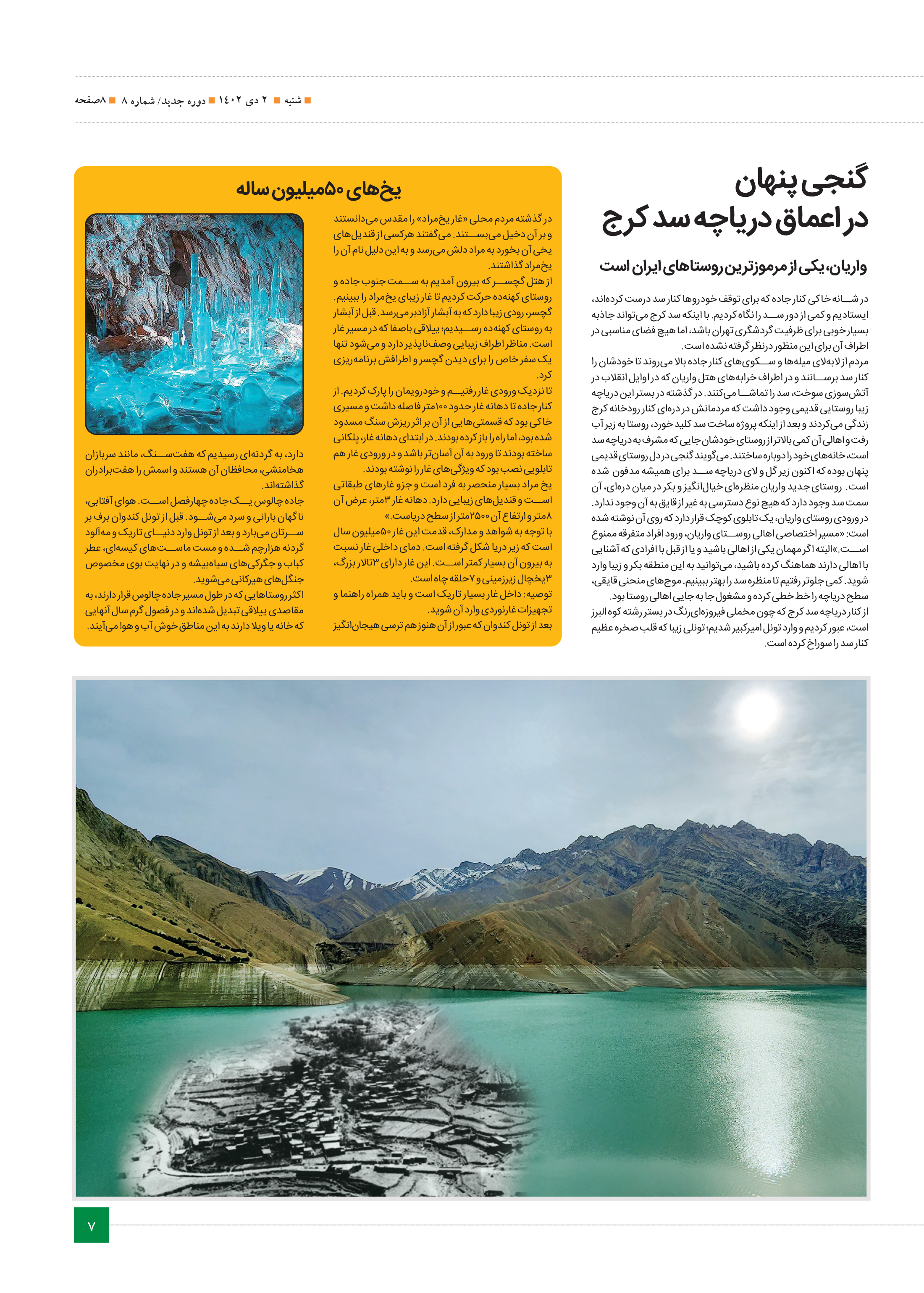 سرزمین من7