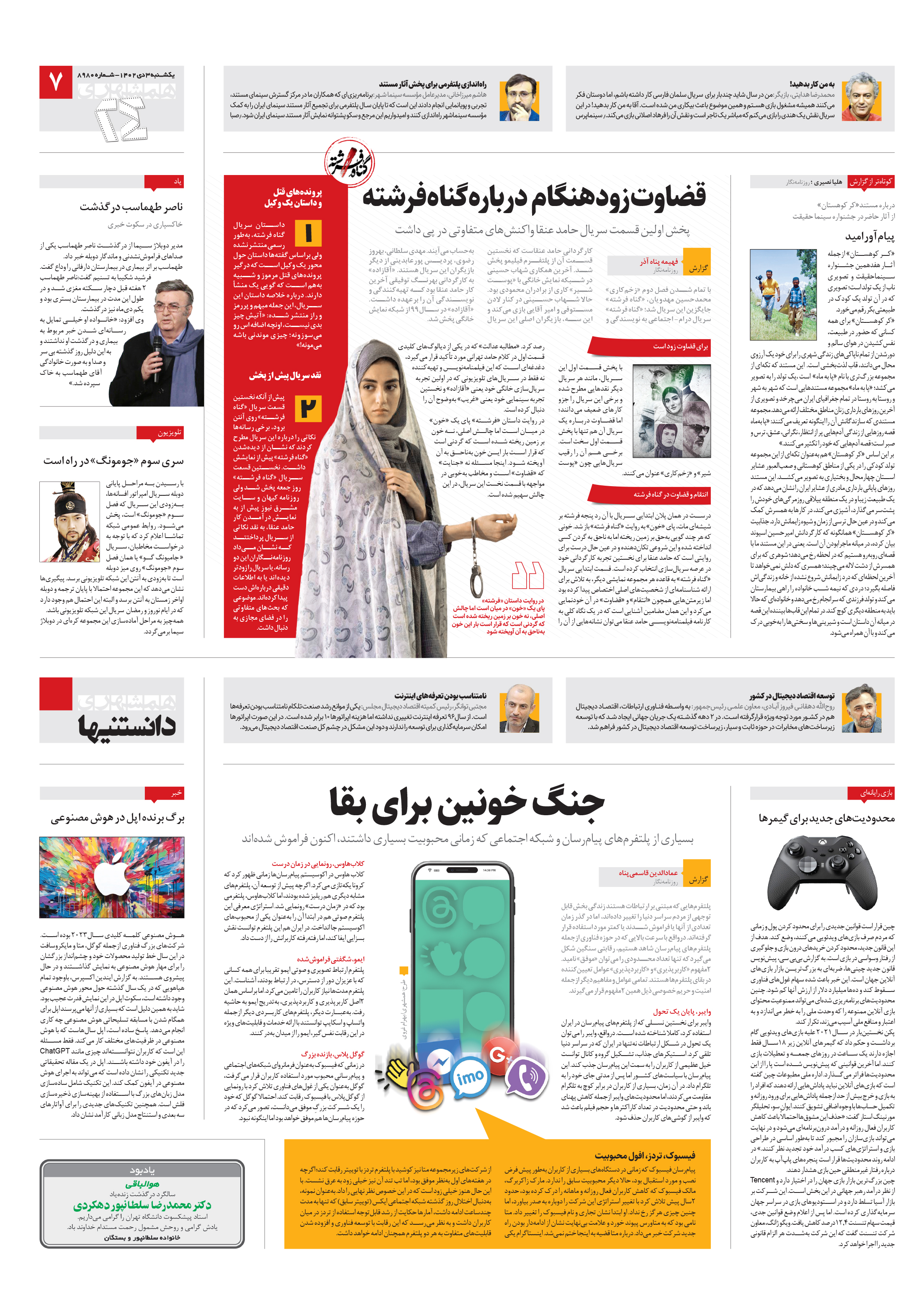 بیست و چهار