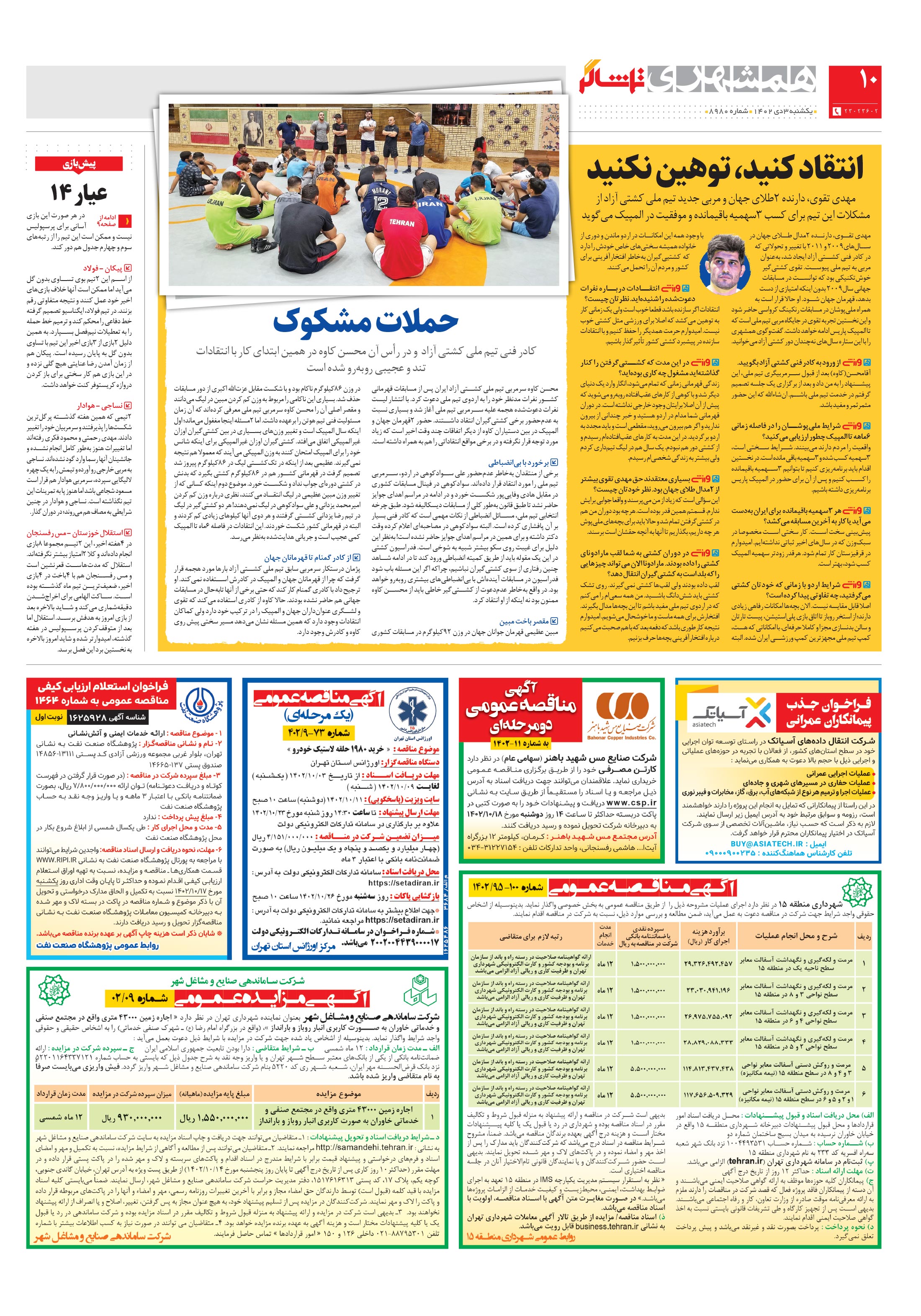 تماشاگر2