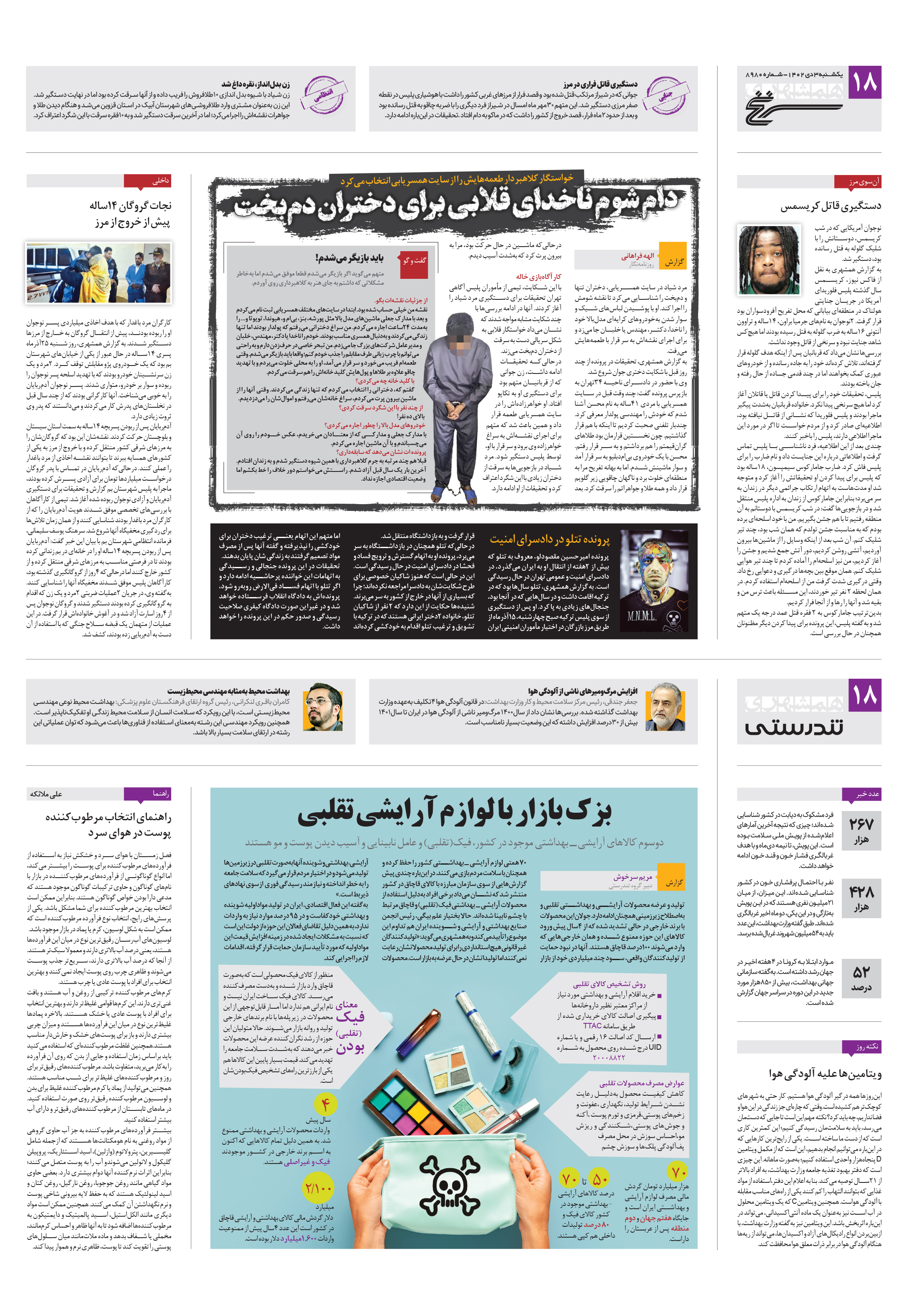 تندرستی