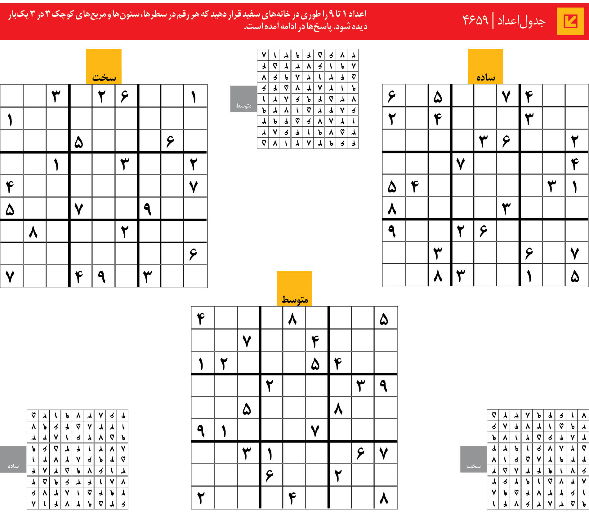 جدول‌اعداد | 4659