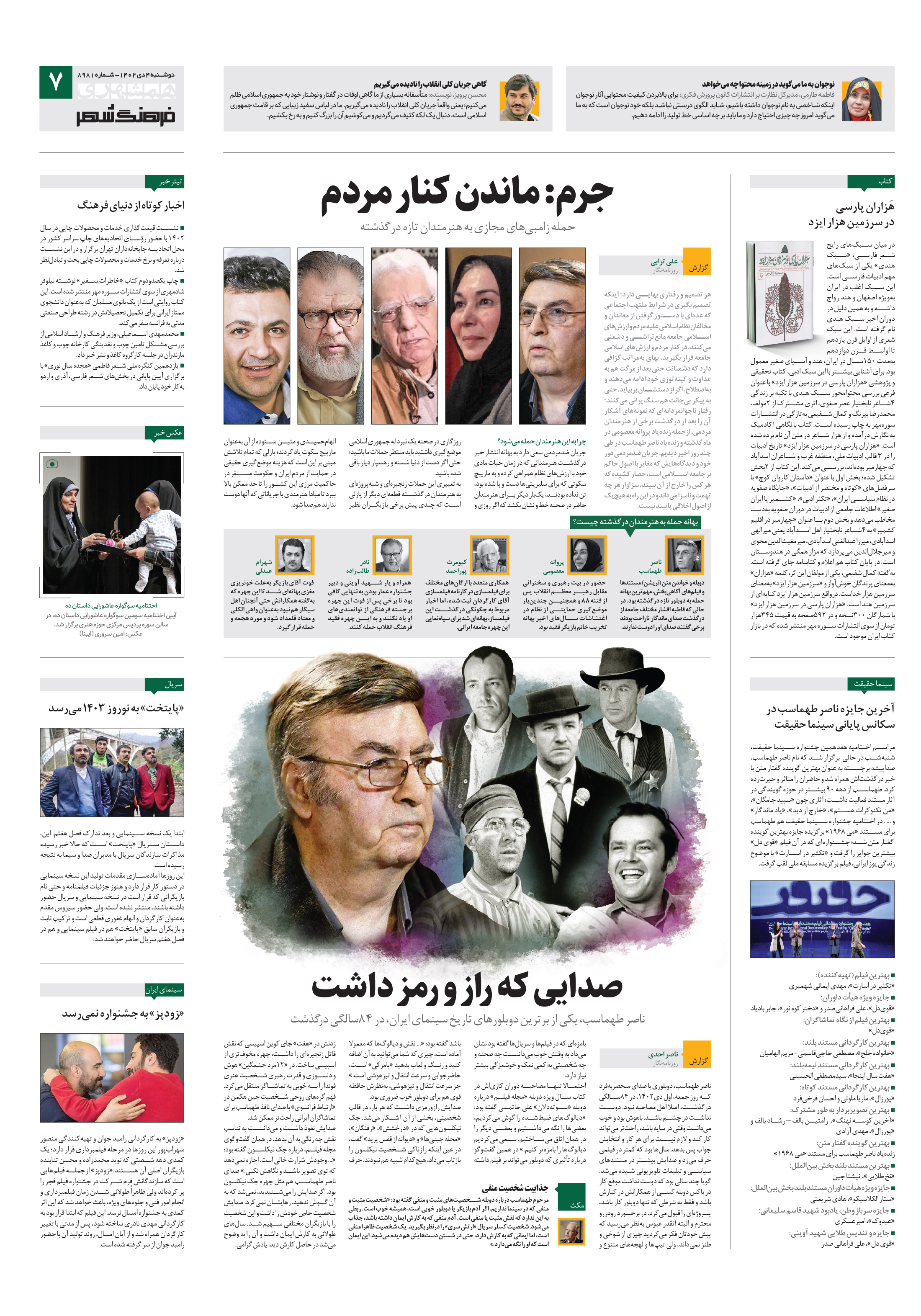 فرهنگ شهر 2