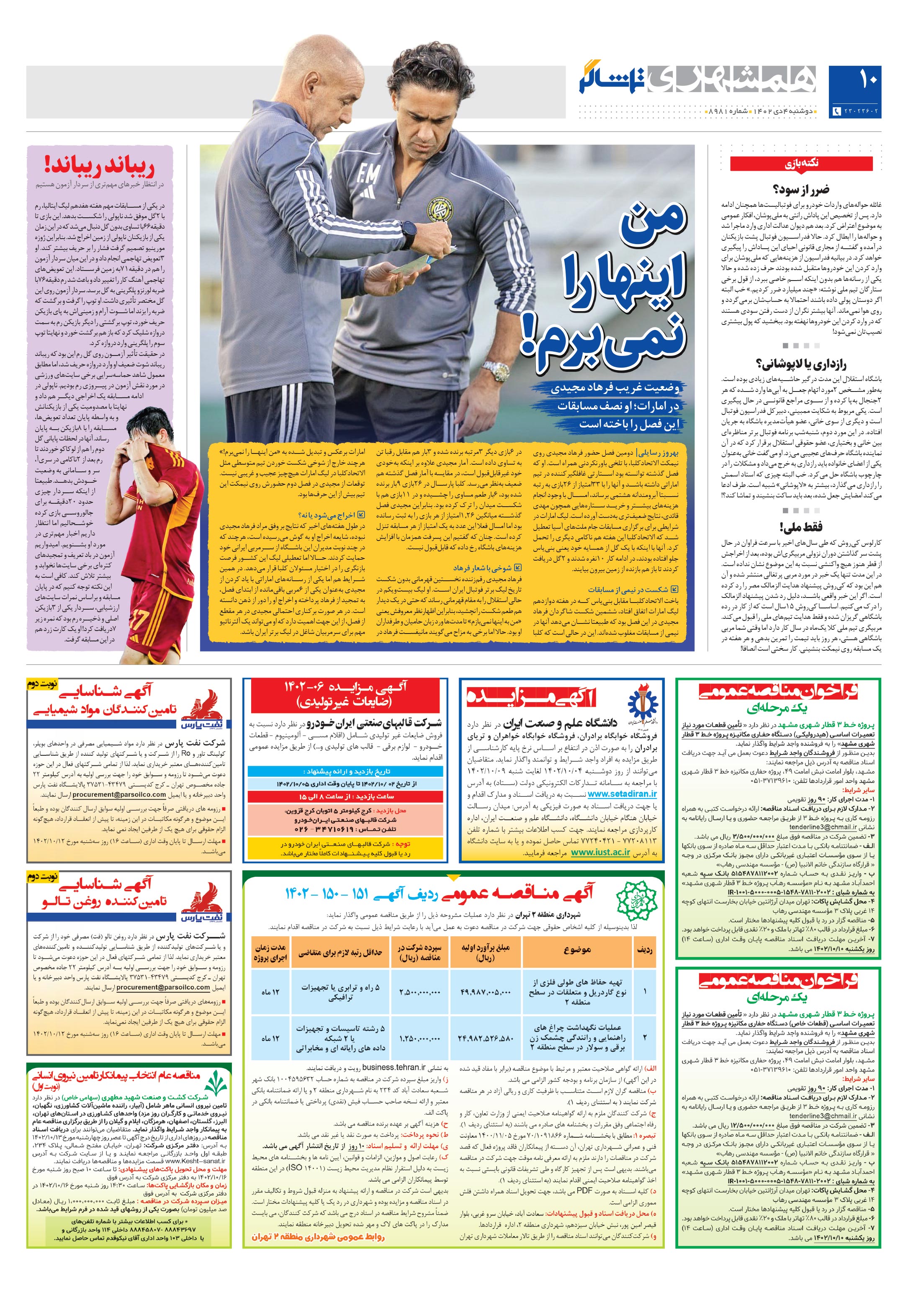 تماشاگر2