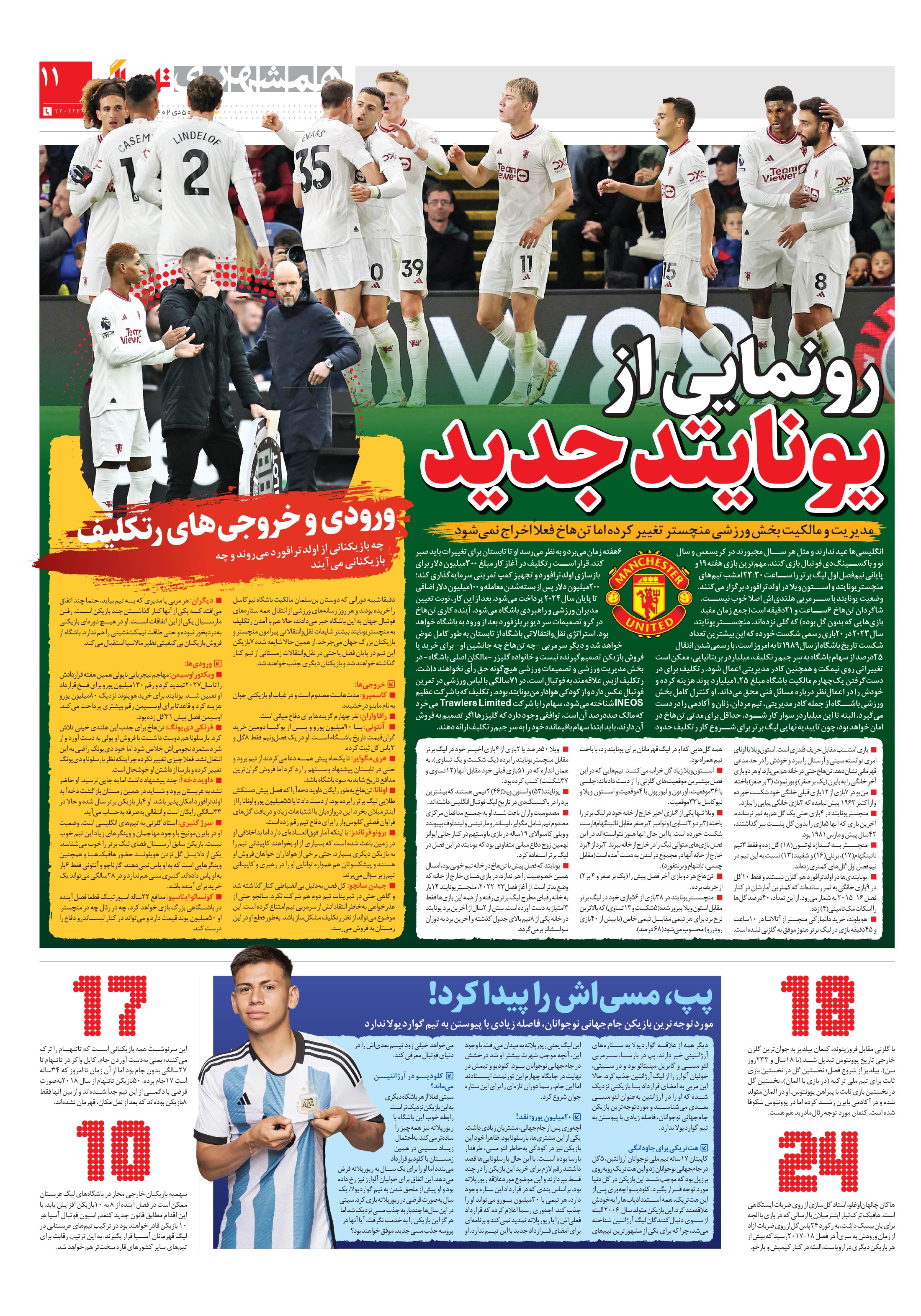 تماشاگر 3