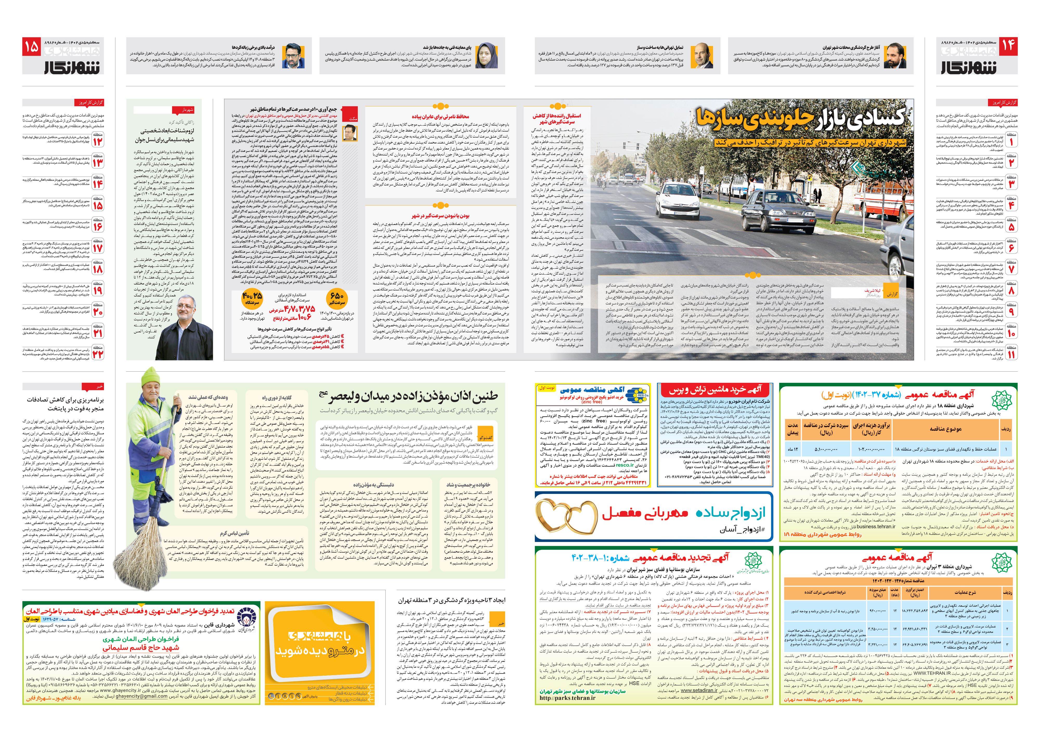 شهرنگار2-3