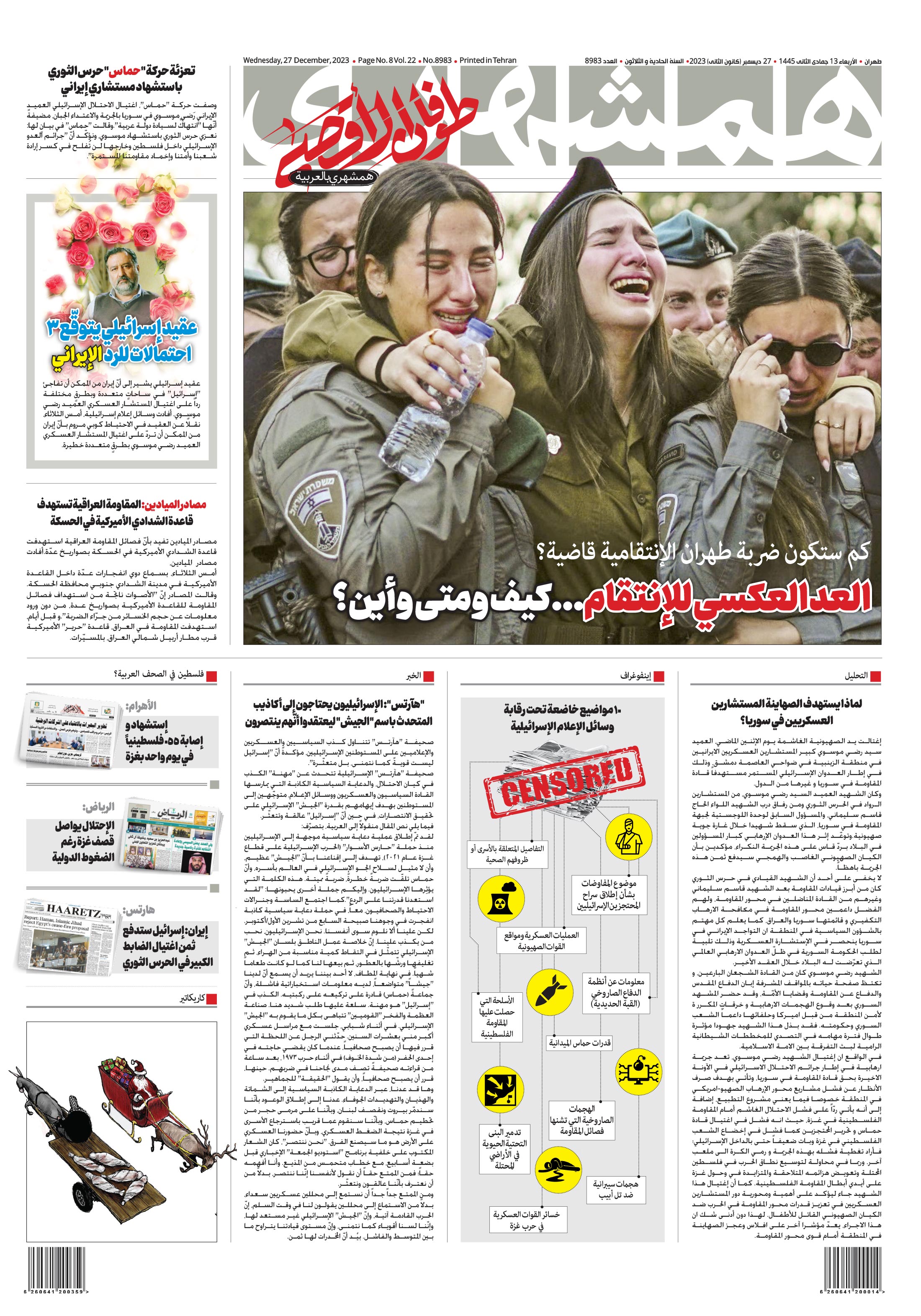 همشهری عربی